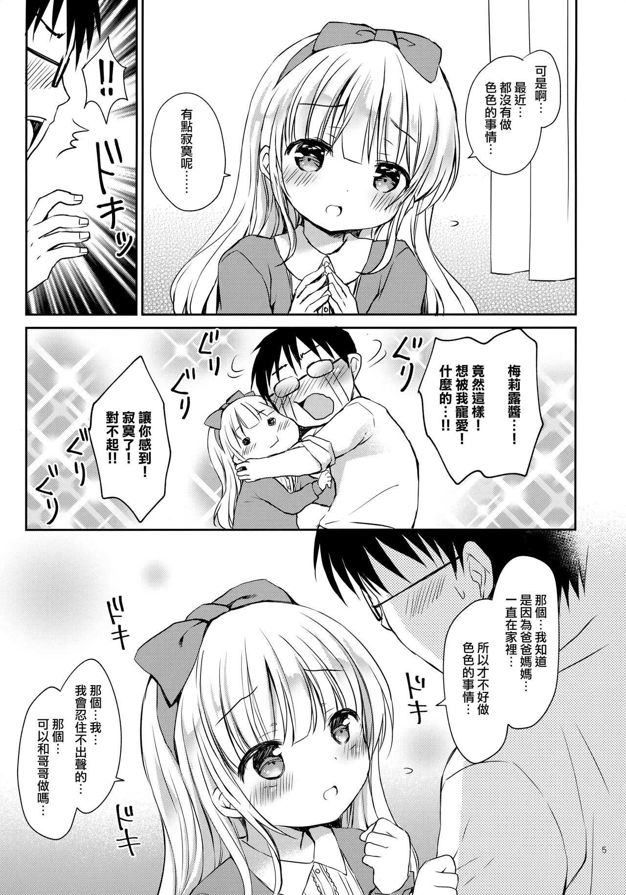 [日本漫画] (C99) [Rico-ba (Rico)] Imouto-chan wa Amaenbo  单本,眼镜,萝莉,单女,单男#[25P]-4