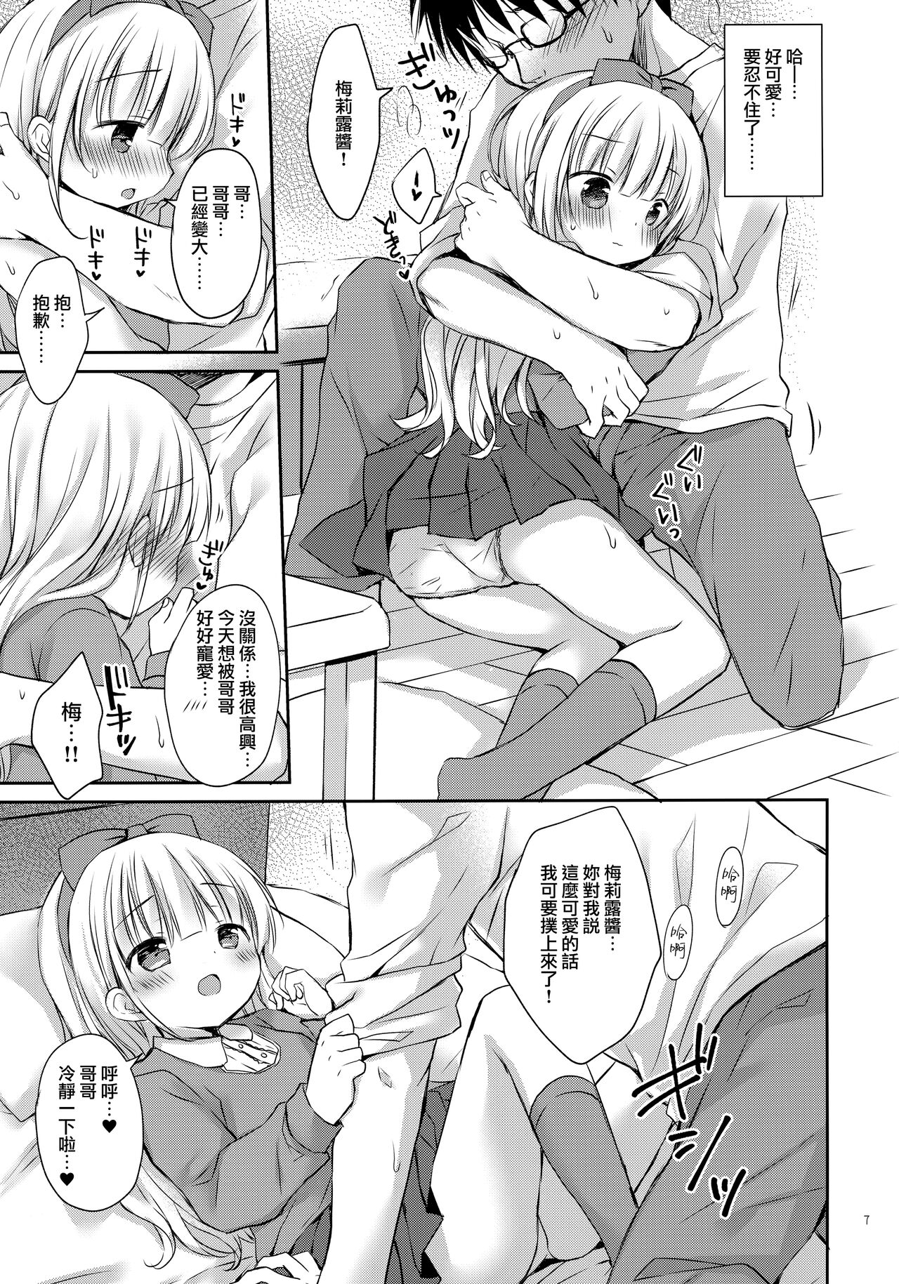 [日本漫画] (C99) [Rico-ba (Rico)] Imouto-chan wa Amaenbo  单本,眼镜,萝莉,单女,单男#[25P]-6
