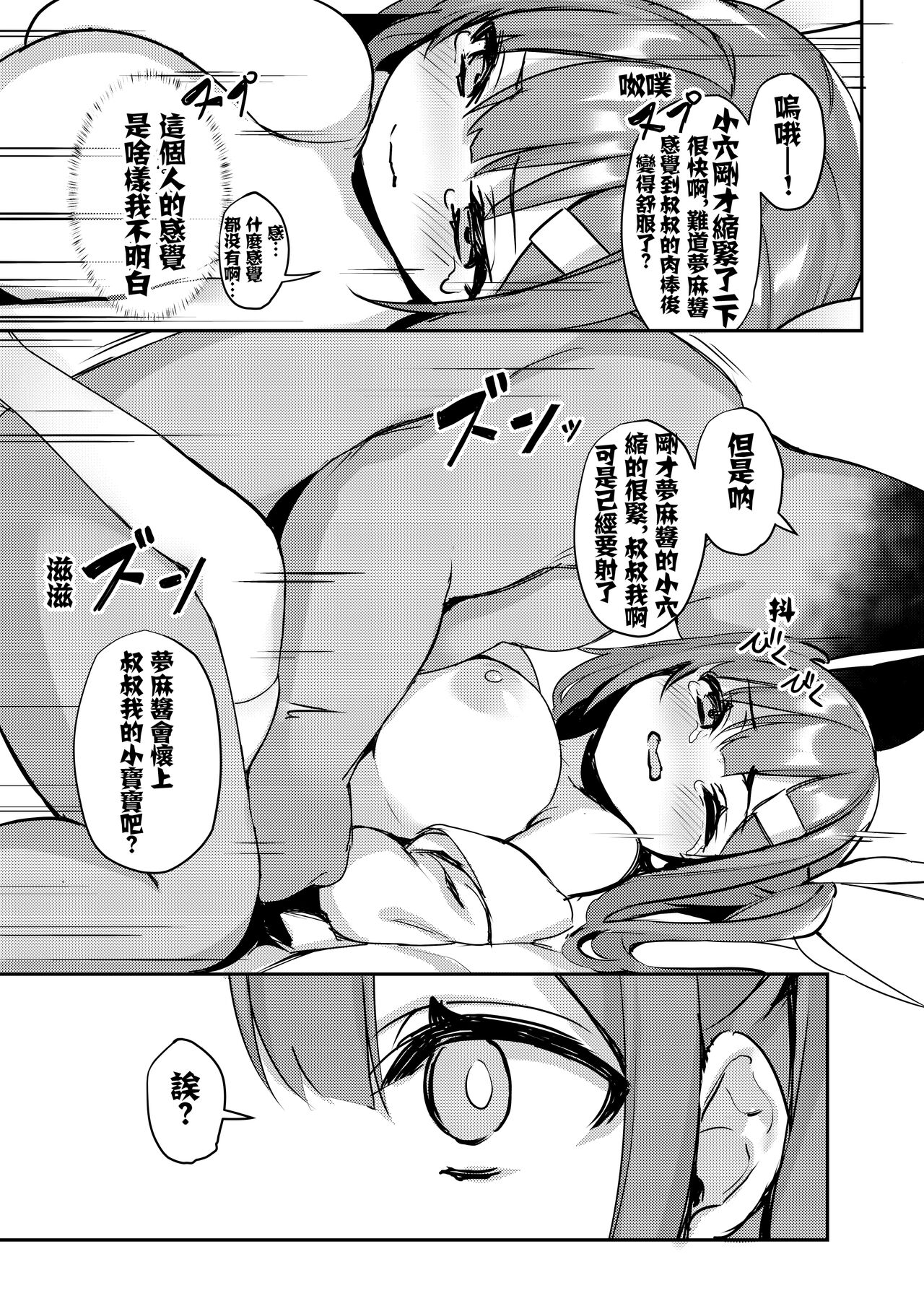 [日本漫画] [Seikei Doujin (Herng)] UMA-chan Yuukai [Chinese]  单本,巨乳大奶,单女,单男,丝袜#[21P]-17