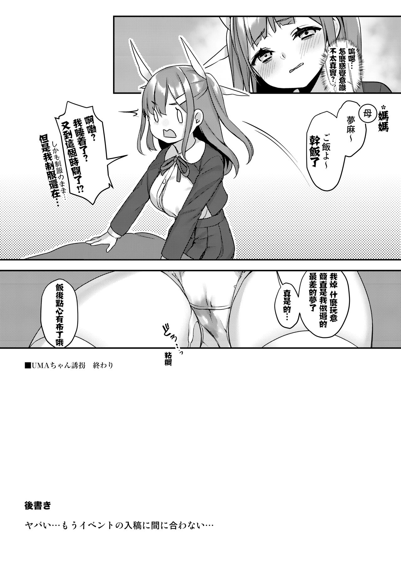 [日本漫画] [Seikei Doujin (Herng)] UMA-chan Yuukai [Chinese]  单本,巨乳大奶,单女,单男,丝袜#[21P]-20