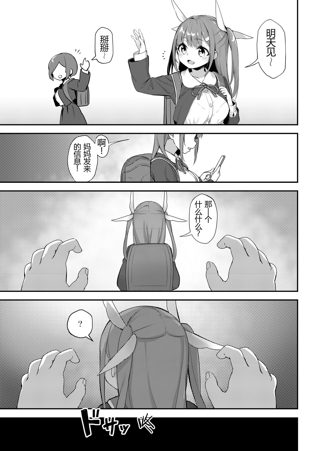 [日本漫画] [Seikei Doujin (Herng)] UMA-chan Yuukai [Chinese]  单本,巨乳大奶,单女,单男,丝袜#[21P]-5