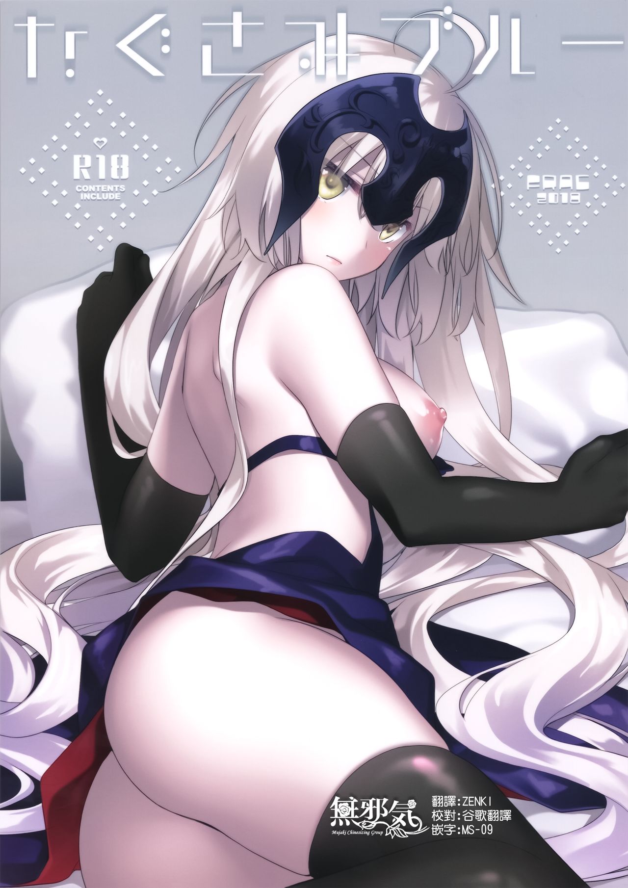 [日本漫画] (C94) [FRAC (Motomiya Mitsuki)] Nagusami Blue (Fate/Grand Order)  单本,巨乳大奶,内射中出,丝袜#[29P]-1