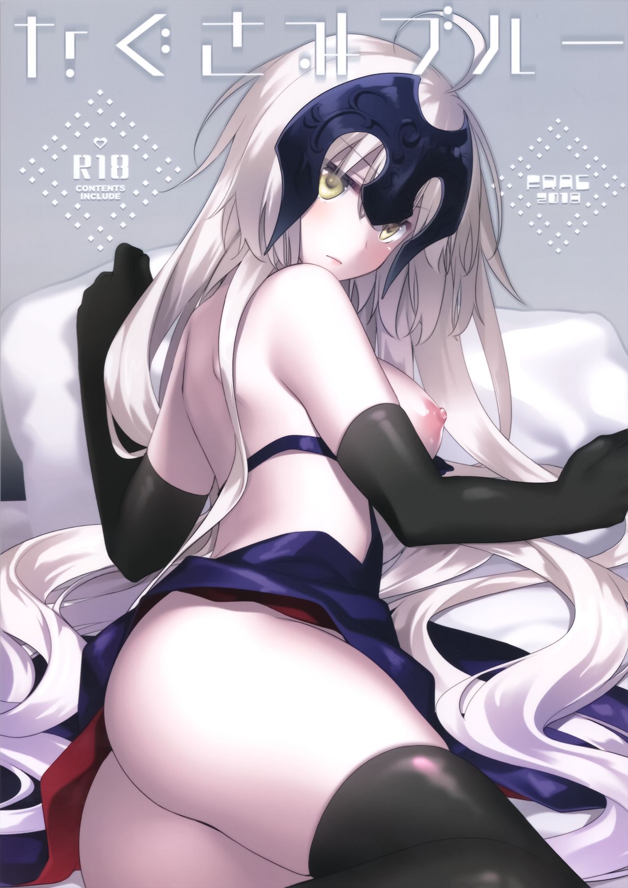 [日本漫画] (C94) [FRAC (Motomiya Mitsuki)] Nagusami Blue (Fate/Grand Order)  单本,巨乳大奶,内射中出,丝袜#[29P]-2