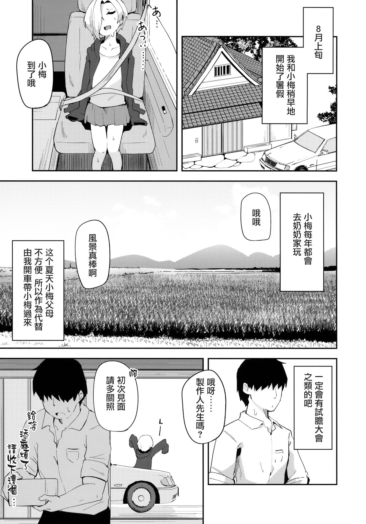 [Manga] (C94) [OJJOKAKE (YAMANA OWEMN)] SEEEKA 