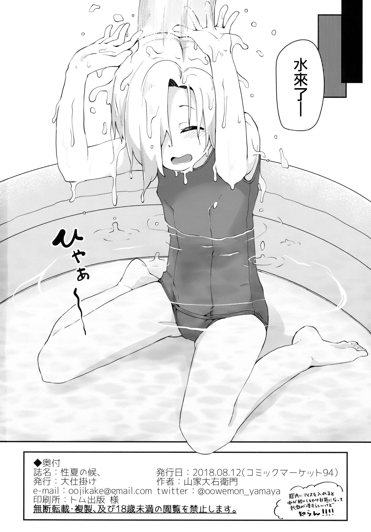 [Manga] (C94) [OJJOKAKE (YAMANA OWEMN)] SEEEKA 