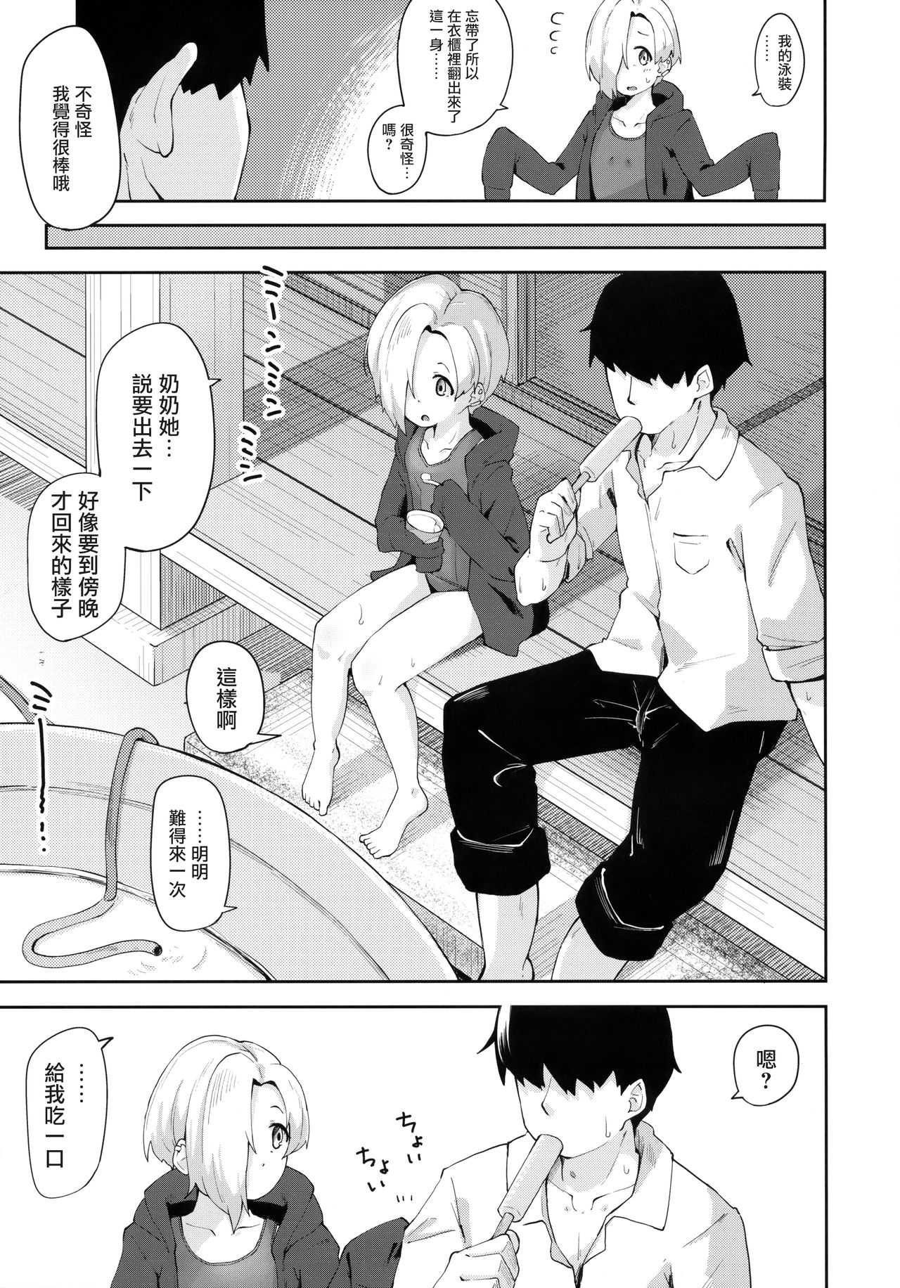 [Manga] (C94) [OJJOKAKE (YAMANA OWEMN)] SEEEKA 