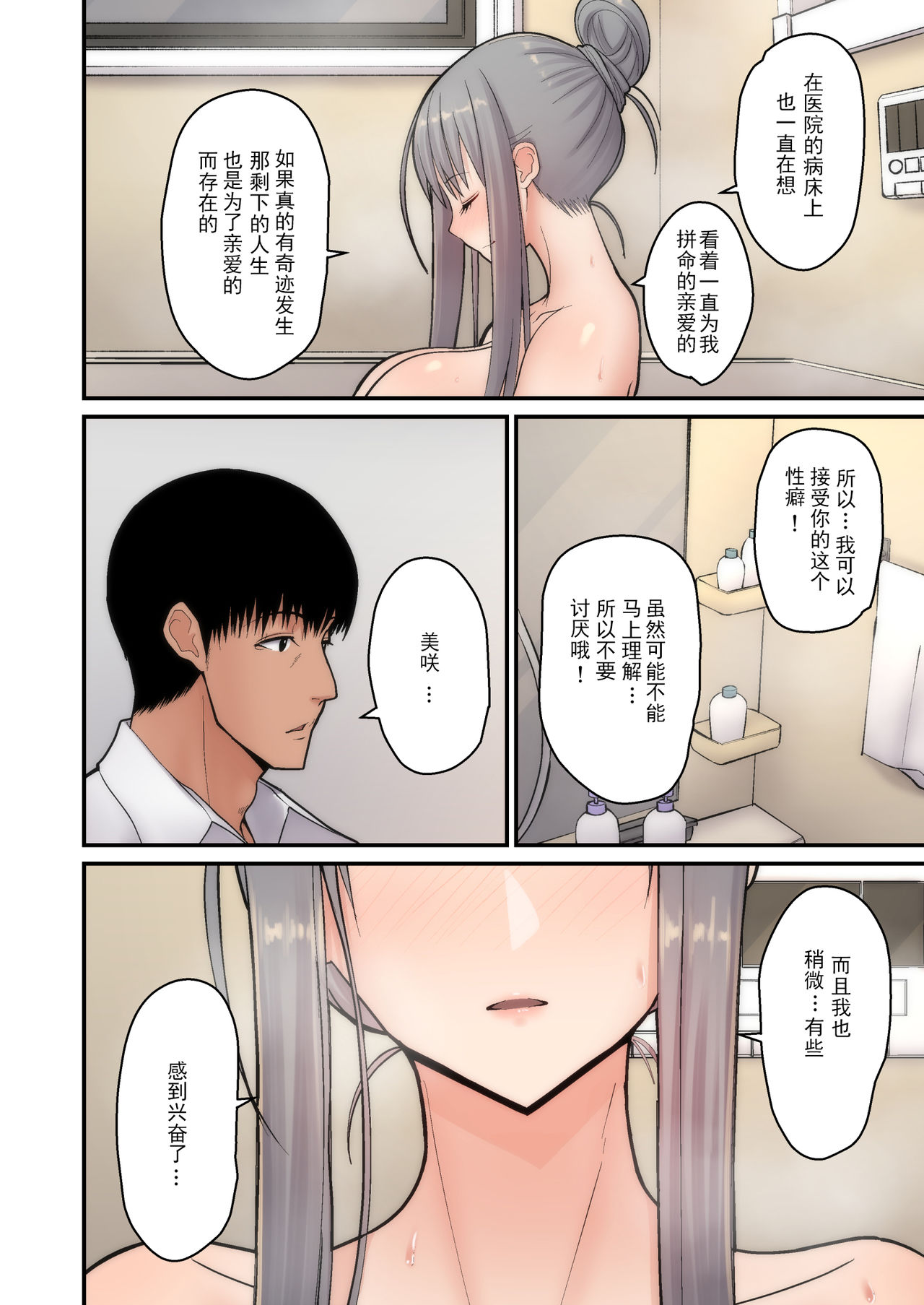 [日本漫画] [tengohambre (Sueyuu)] Tsuma Omoi, Netorase [Chinese]   单本,眼镜,巨乳大奶,单女,内射中出#[48P]-16