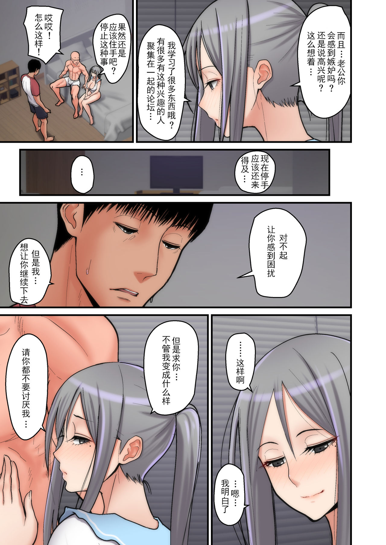 [日本漫画] [tengohambre (Sueyuu)] Tsuma Omoi, Netorase [Chinese]   单本,眼镜,巨乳大奶,单女,内射中出#[48P]-21