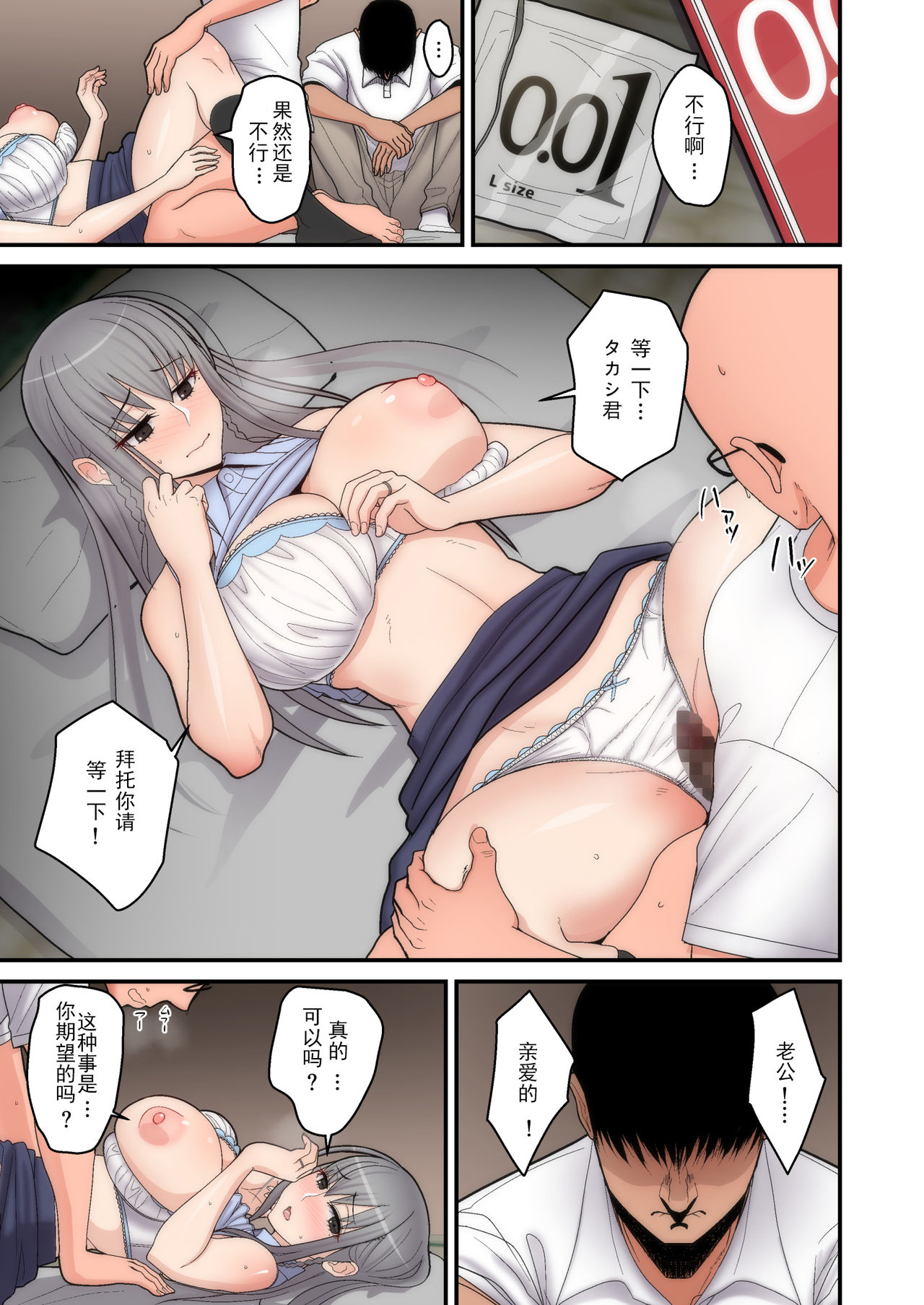 [日本漫画] [tengohambre (Sueyuu)] Tsuma Omoi, Netorase [Chinese]   单本,眼镜,巨乳大奶,单女,内射中出#[48P]-3