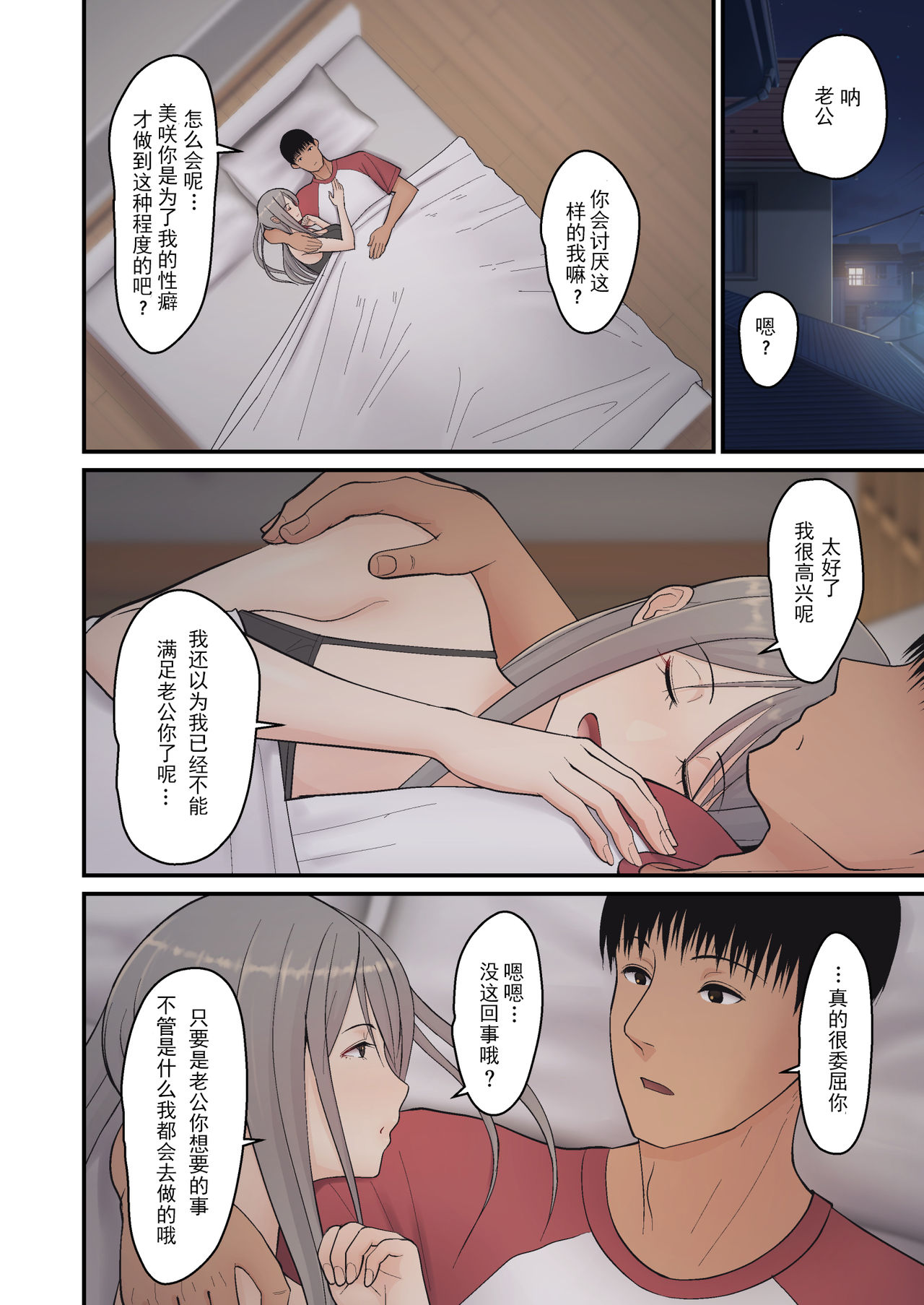 [日本漫画] [tengohambre (Sueyuu)] Tsuma Omoi, Netorase [Chinese]   单本,眼镜,巨乳大奶,单女,内射中出#[48P]-44