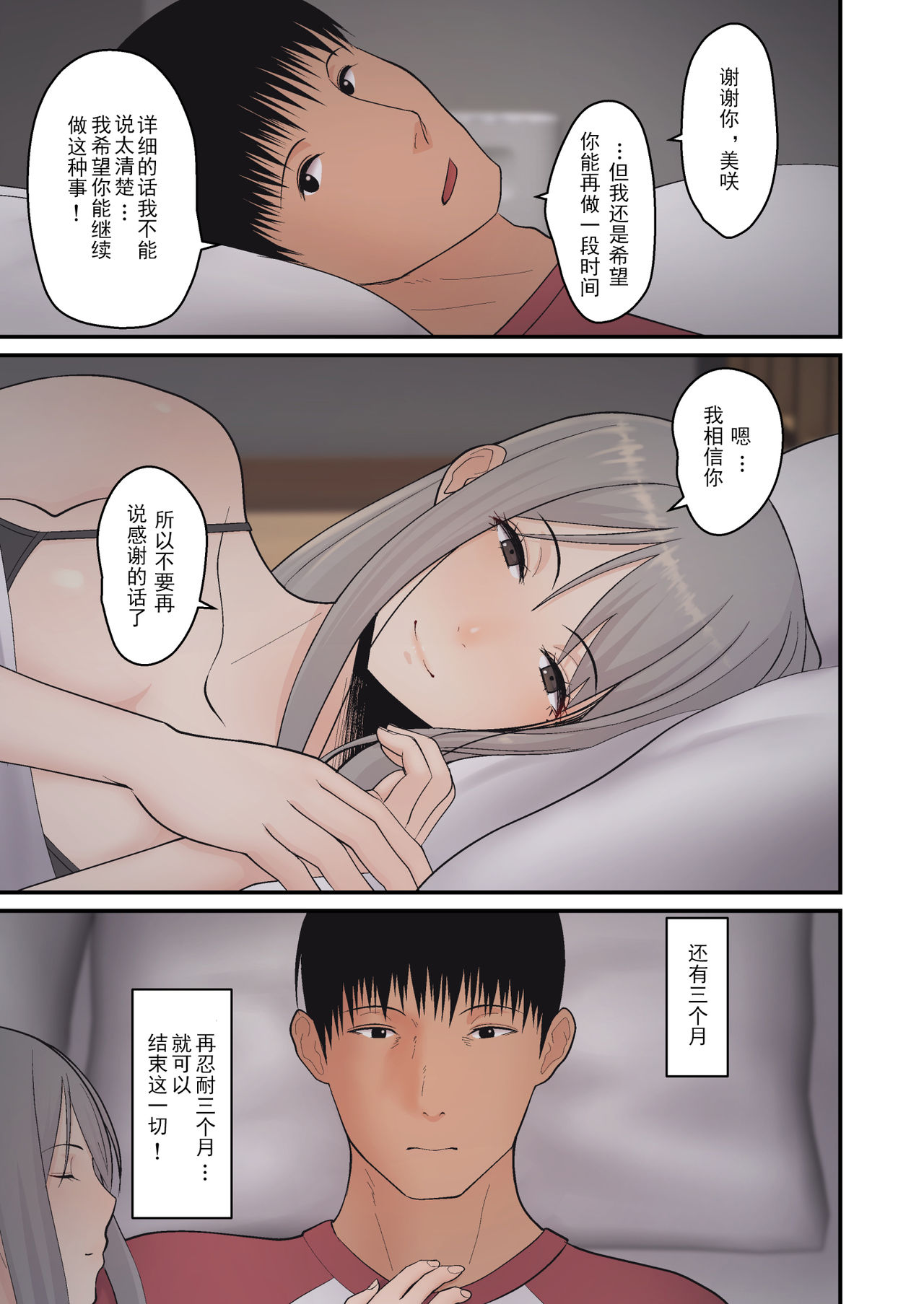 [日本漫画] [tengohambre (Sueyuu)] Tsuma Omoi, Netorase [Chinese]   单本,眼镜,巨乳大奶,单女,内射中出#[48P]-45