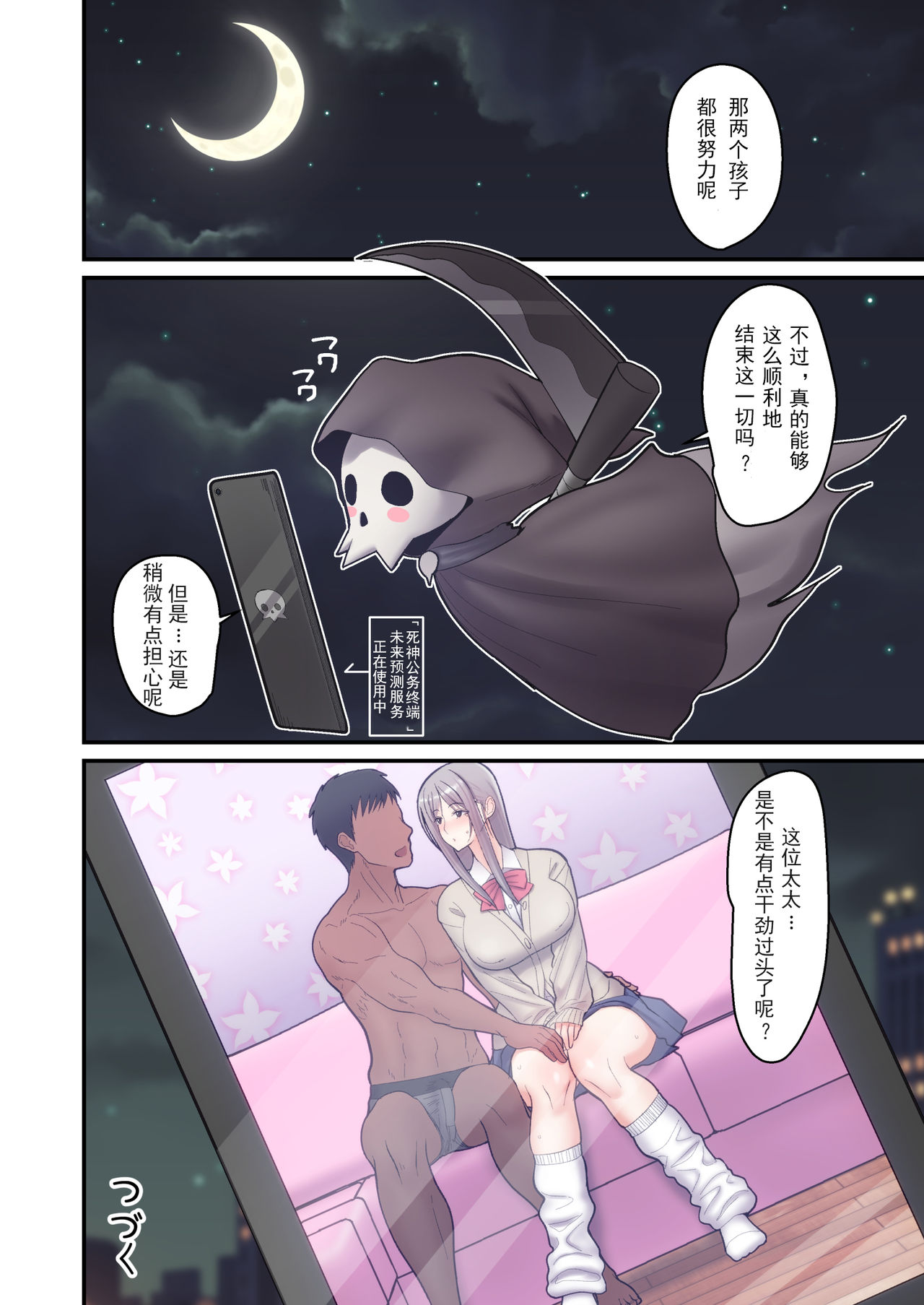 [日本漫画] [tengohambre (Sueyuu)] Tsuma Omoi, Netorase [Chinese]   单本,眼镜,巨乳大奶,单女,内射中出#[48P]-46