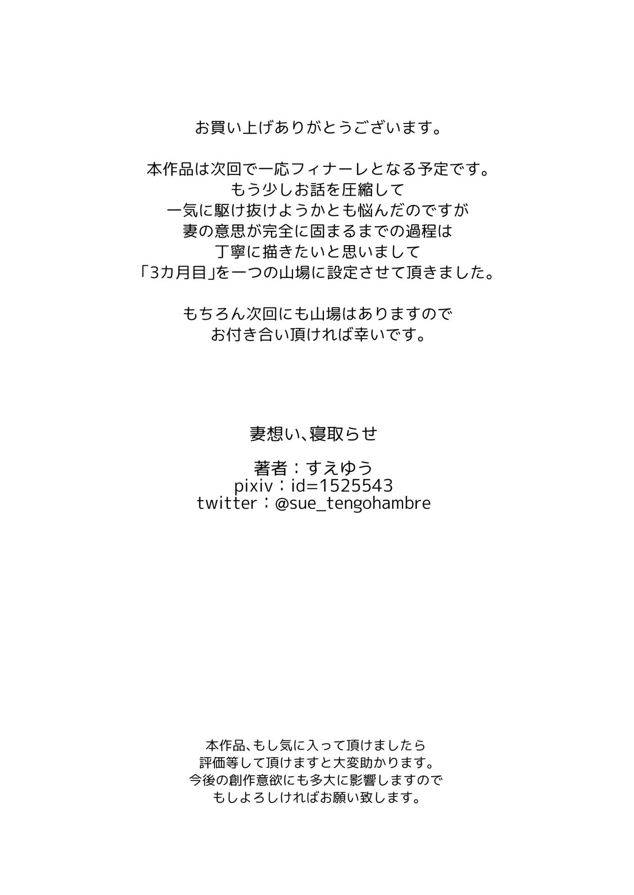 [日本漫画] [tengohambre (Sueyuu)] Tsuma Omoi, Netorase [Chinese]   单本,眼镜,巨乳大奶,单女,内射中出#[48P]-47