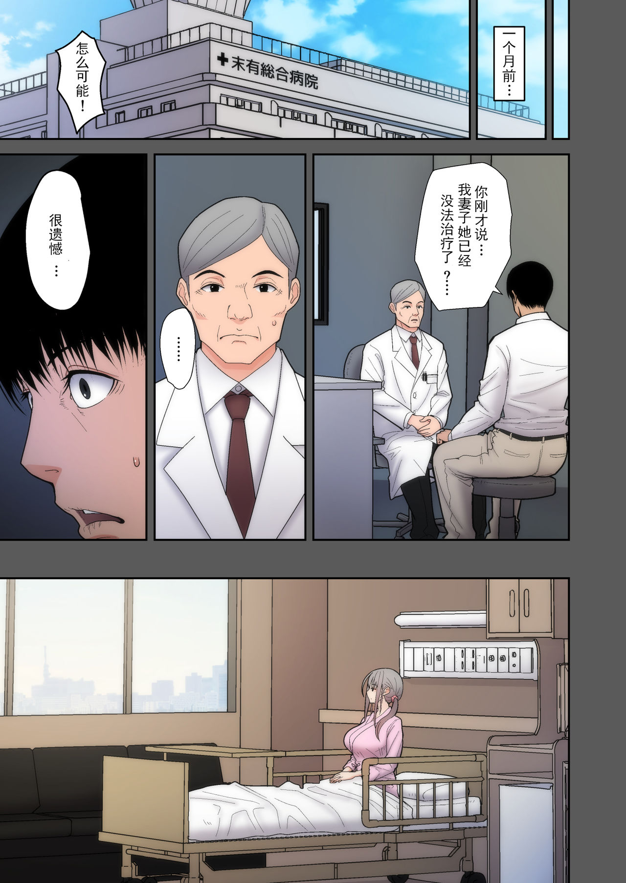 [日本漫画] [tengohambre (Sueyuu)] Tsuma Omoi, Netorase [Chinese]   单本,眼镜,巨乳大奶,单女,内射中出#[48P]-5