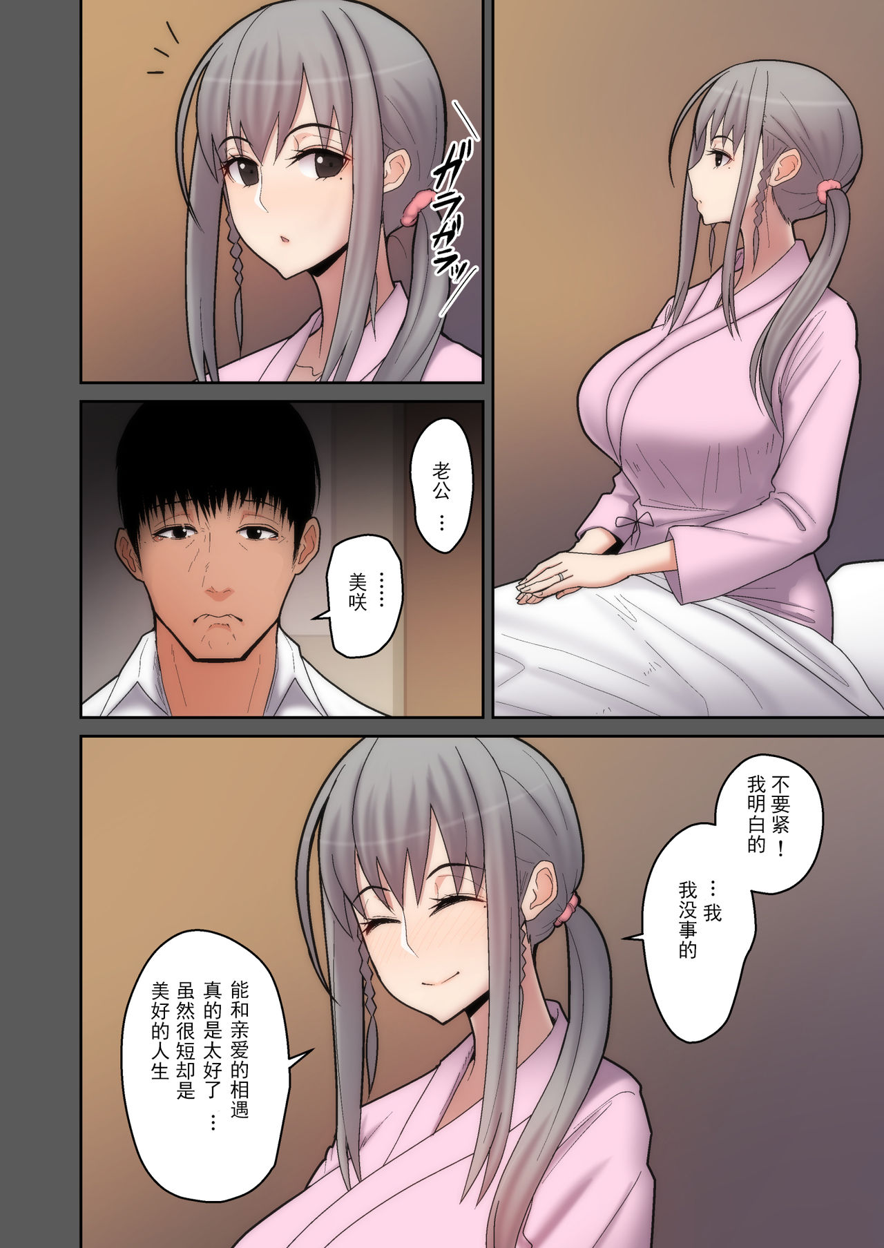[日本漫画] [tengohambre (Sueyuu)] Tsuma Omoi, Netorase [Chinese]   单本,眼镜,巨乳大奶,单女,内射中出#[48P]-6