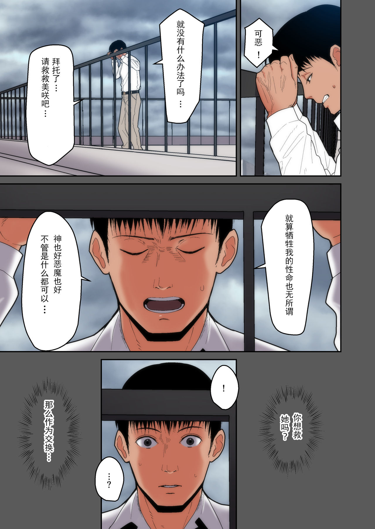 [日本漫画] [tengohambre (Sueyuu)] Tsuma Omoi, Netorase [Chinese]   单本,眼镜,巨乳大奶,单女,内射中出#[48P]-7