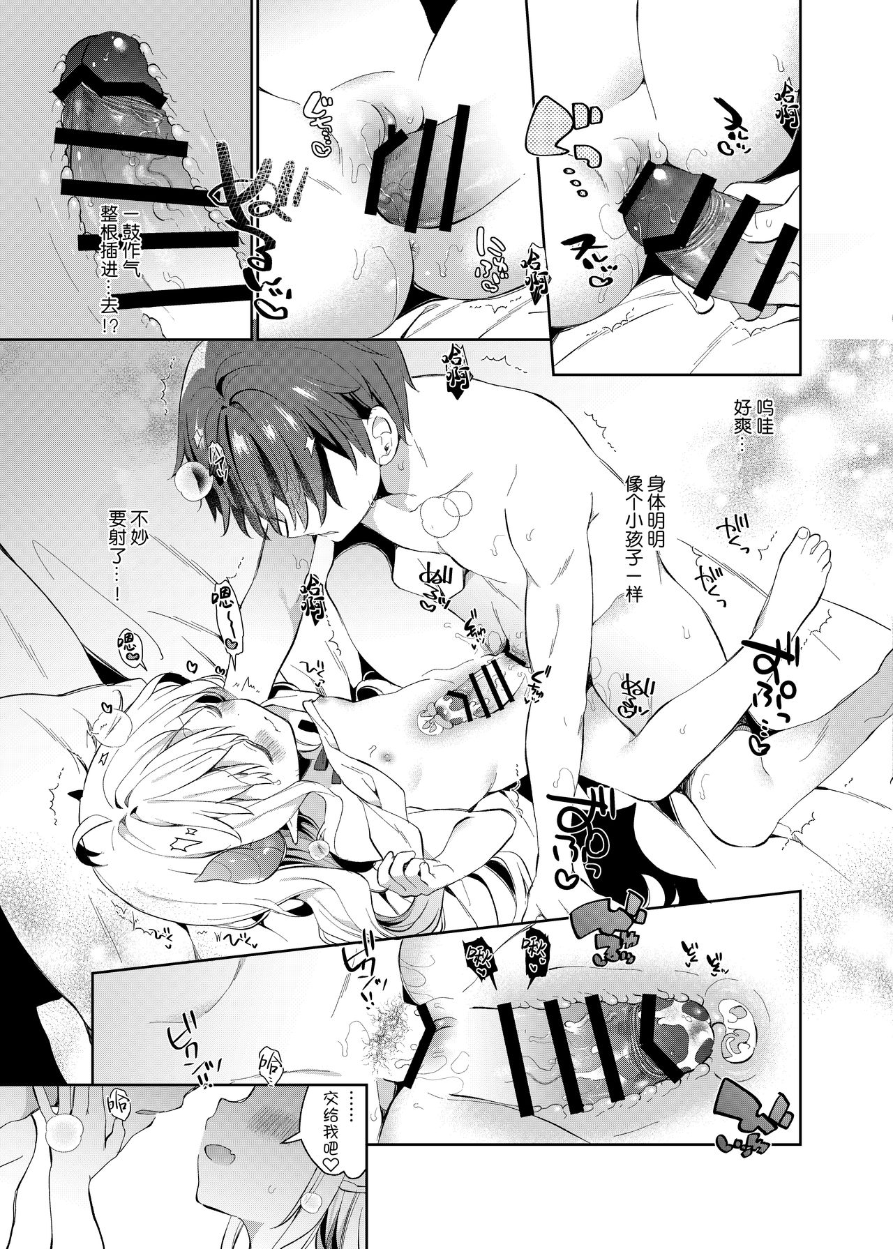 [日本漫画] [Cocoa Holic (Yuizaki Kazuya)] Isekai x Maou x Succubus II [Chinese]  单本,萝莉,单女,兽耳,单男#[33P]-18