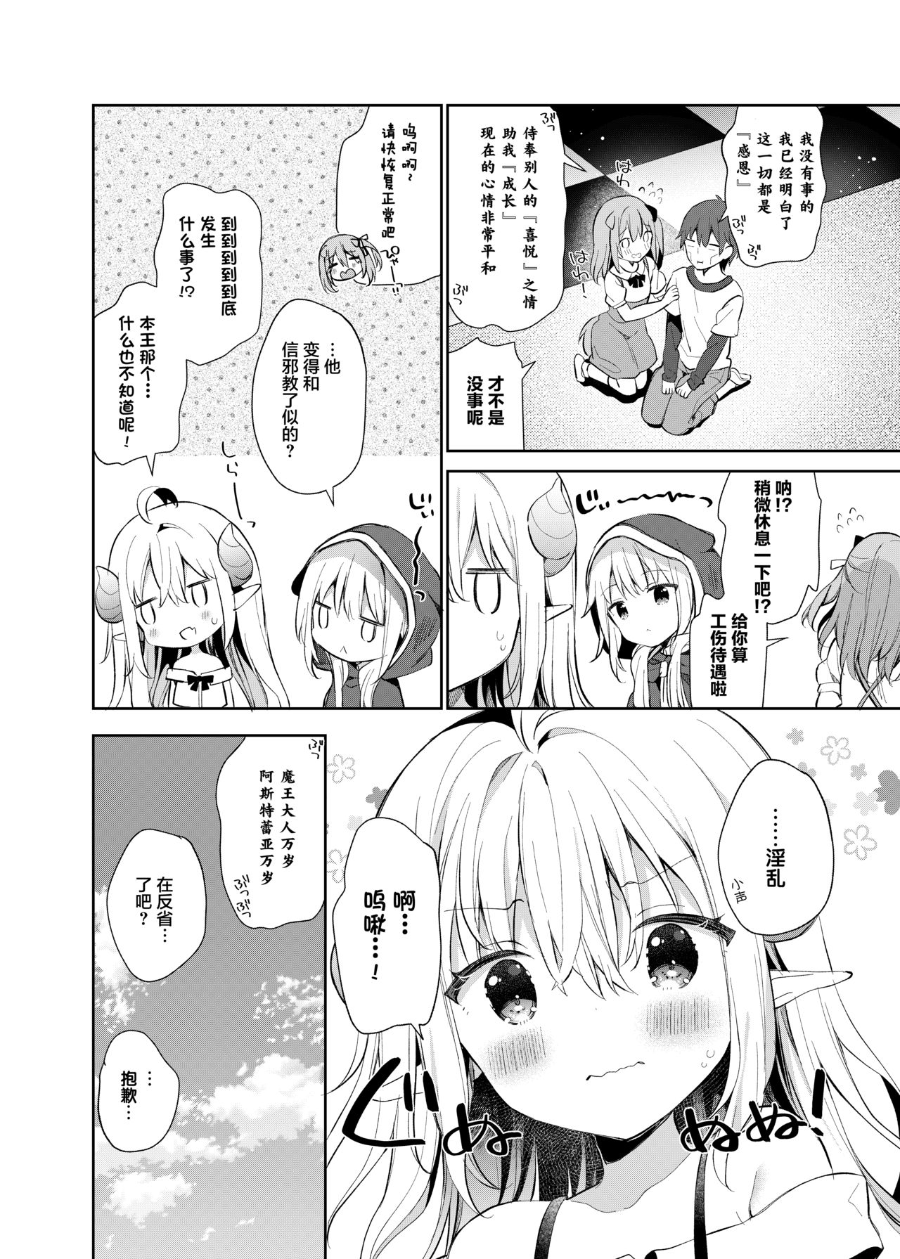 [日本漫画] [Cocoa Holic (Yuizaki Kazuya)] Isekai x Maou x Succubus II [Chinese]  单本,萝莉,单女,兽耳,单男#[33P]-29
