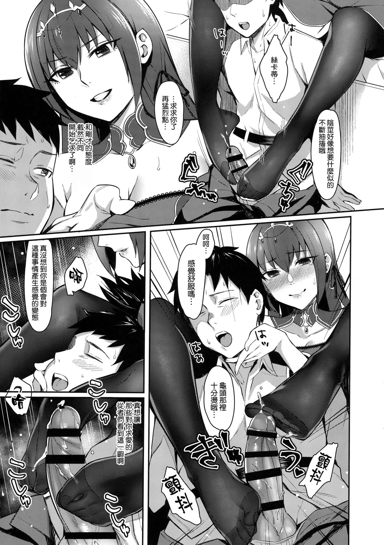 [日本漫画] (Ou no Utsuwa Grail Oath Osaka) [Screaming DOG (Inukami)] Skadi wa Aisaretai (Fate/Grand Order) [  单本,单女,连裤袜,单男,足交#[29P]-11