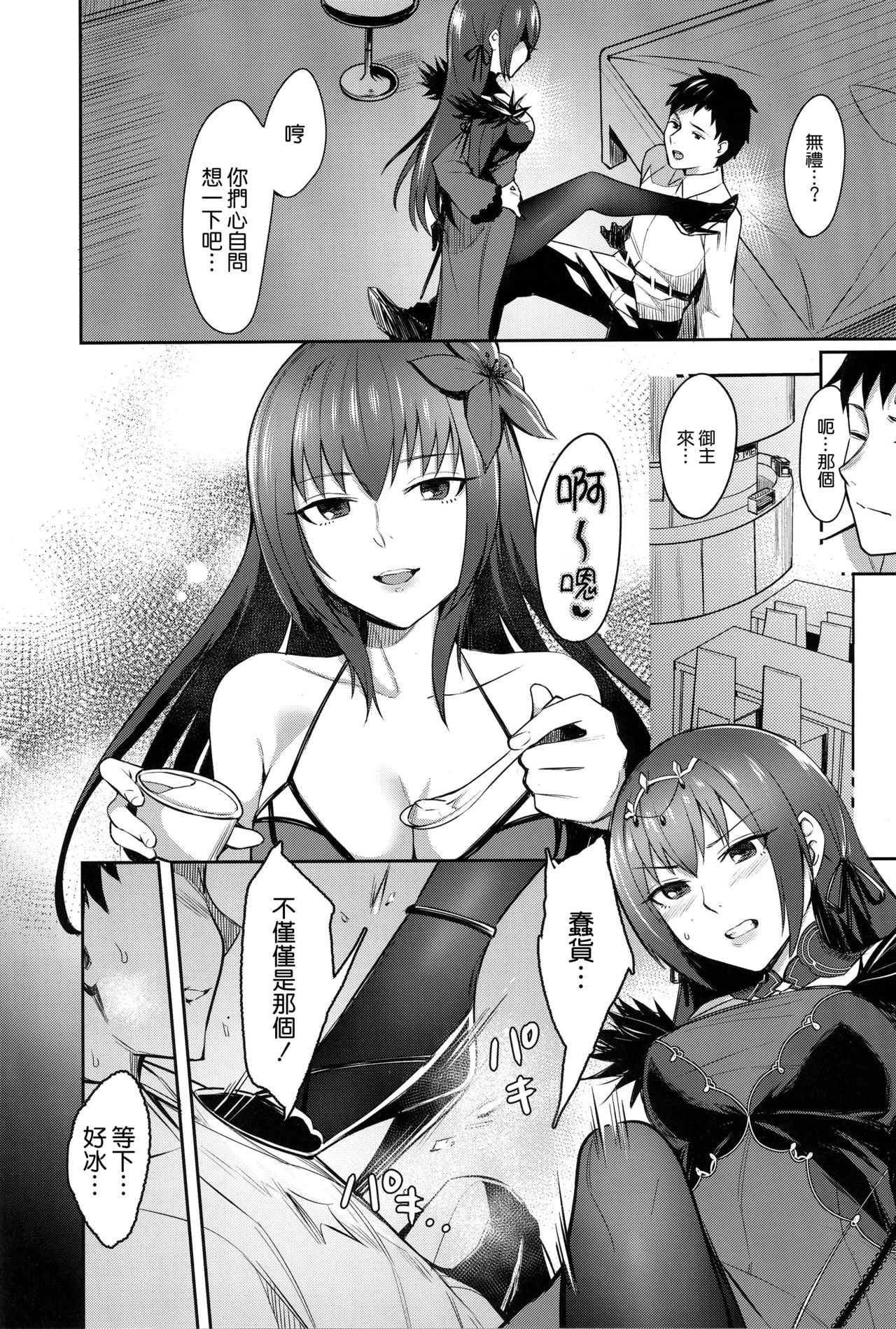 [日本漫画] (Ou no Utsuwa Grail Oath Osaka) [Screaming DOG (Inukami)] Skadi wa Aisaretai (Fate/Grand Order) [  单本,单女,连裤袜,单男,足交#[29P]-4