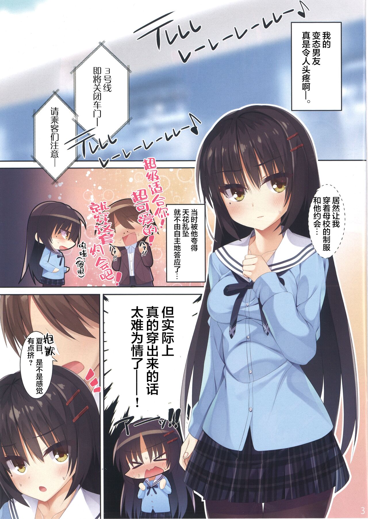 [日本漫画] (C99) [casis-kabosu (Aria.)] Seifuku Cos no Natsume-san ga Kawaisugite Chikan Shite Shimatta Hanashi.   单本,女学生制服,连裤袜#[19P]-4
