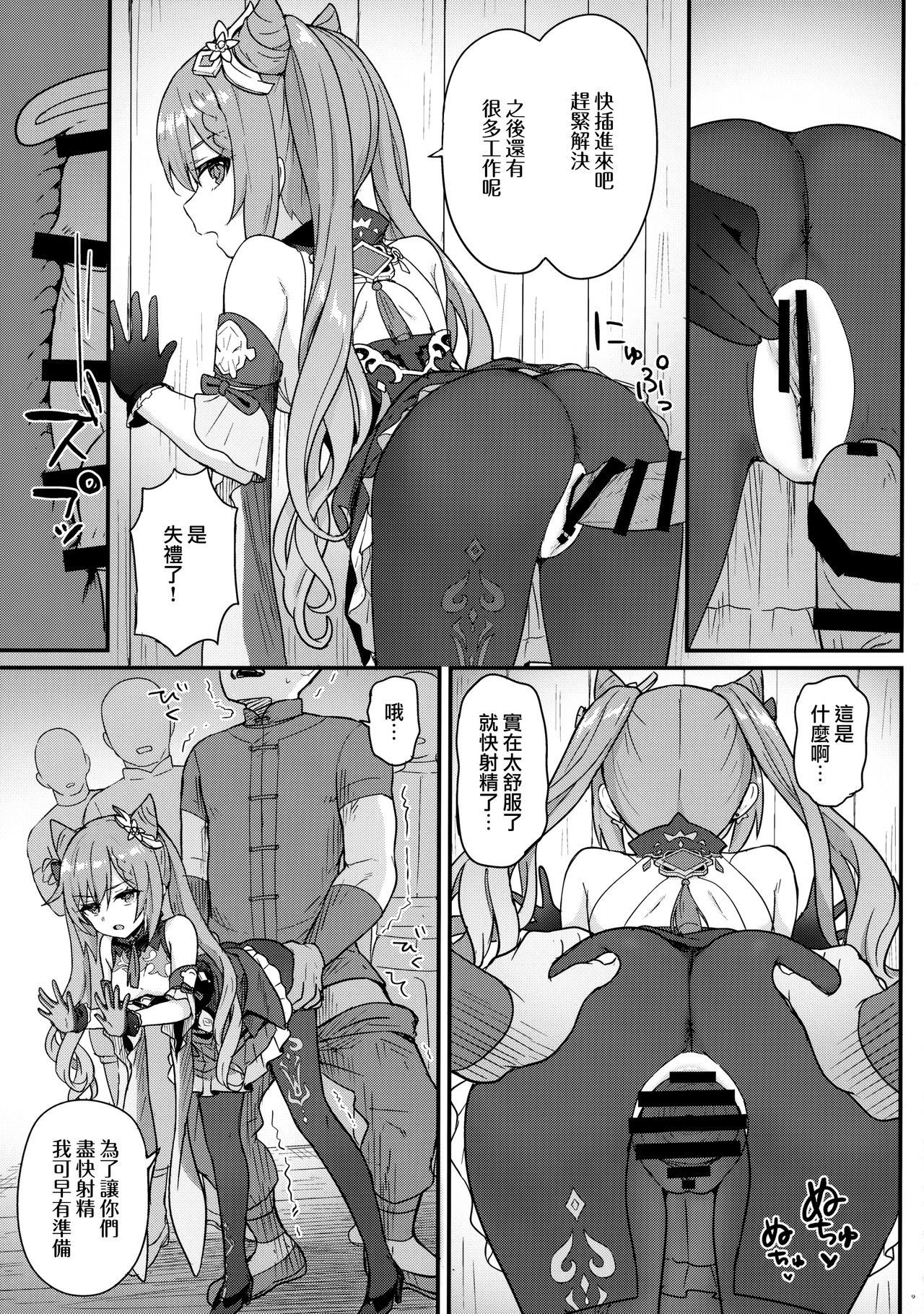 [日本漫画] [Wasabi Mochi (Momosawa)] Keqing-chan ga Buka o Shigoki Makuru Hon (Genshin Impact) [Chinese] [山樱汉化] 单本,肛门,马尾辫,后宫,口交,群P,内射中出,乳交,两穴同时插入#[24P]-11
