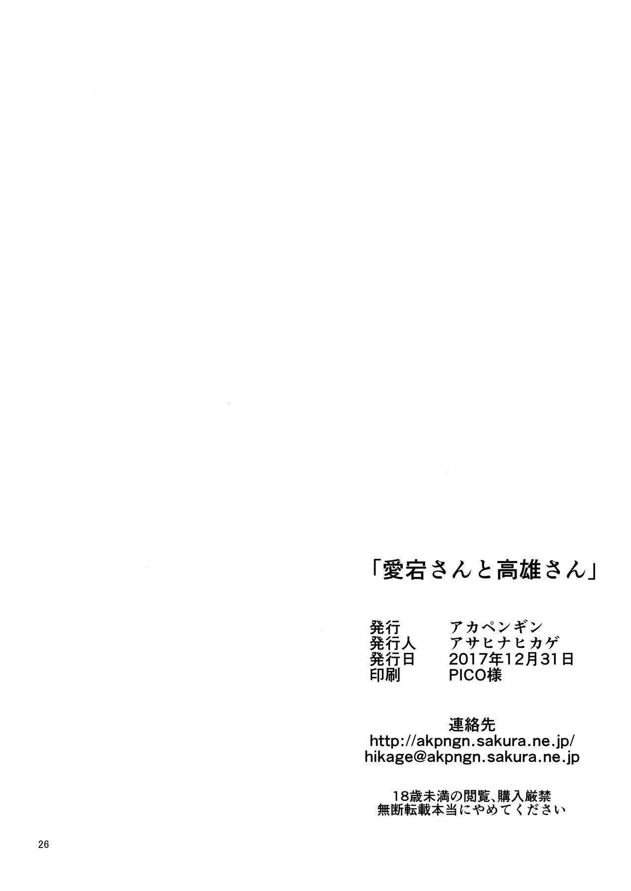 [日本漫画] (C93) [Akapenguin (Asahina Hikage)] Atago-san to Takao-san (Azur lane)  单本,正太控,巨乳大奶,单男,群P,丝袜#[28P]-26