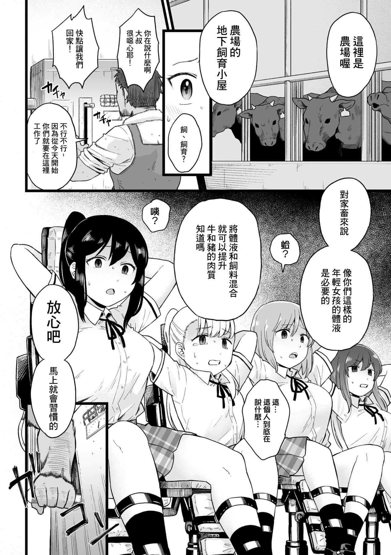 [日本漫画] [Koyama Shigeru] Oishii Kachiku ni Sodatsu made (2D Comic Magazine Kikaikan Ningen Bokujou Vol. 1) [Chinese] [Digital] 单本,马尾辫,肛交#[16P]-2