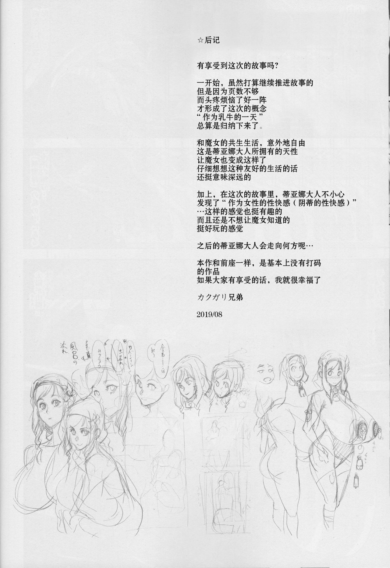 [日本漫画] (C96) [Niku Ringo (Kakugari Kyoudai)] NIPPON LACTATE II [Chines  单本,高潮潮吹,巨乳大奶,单女,单男,束缚,丝袜#[26P]-23