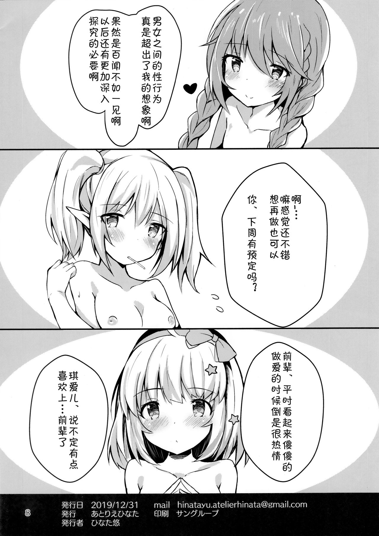[日本漫画] (C97) [Atelier Hinata (Hinata Yuu)]   单本,萝莉,群P#[8P]-8