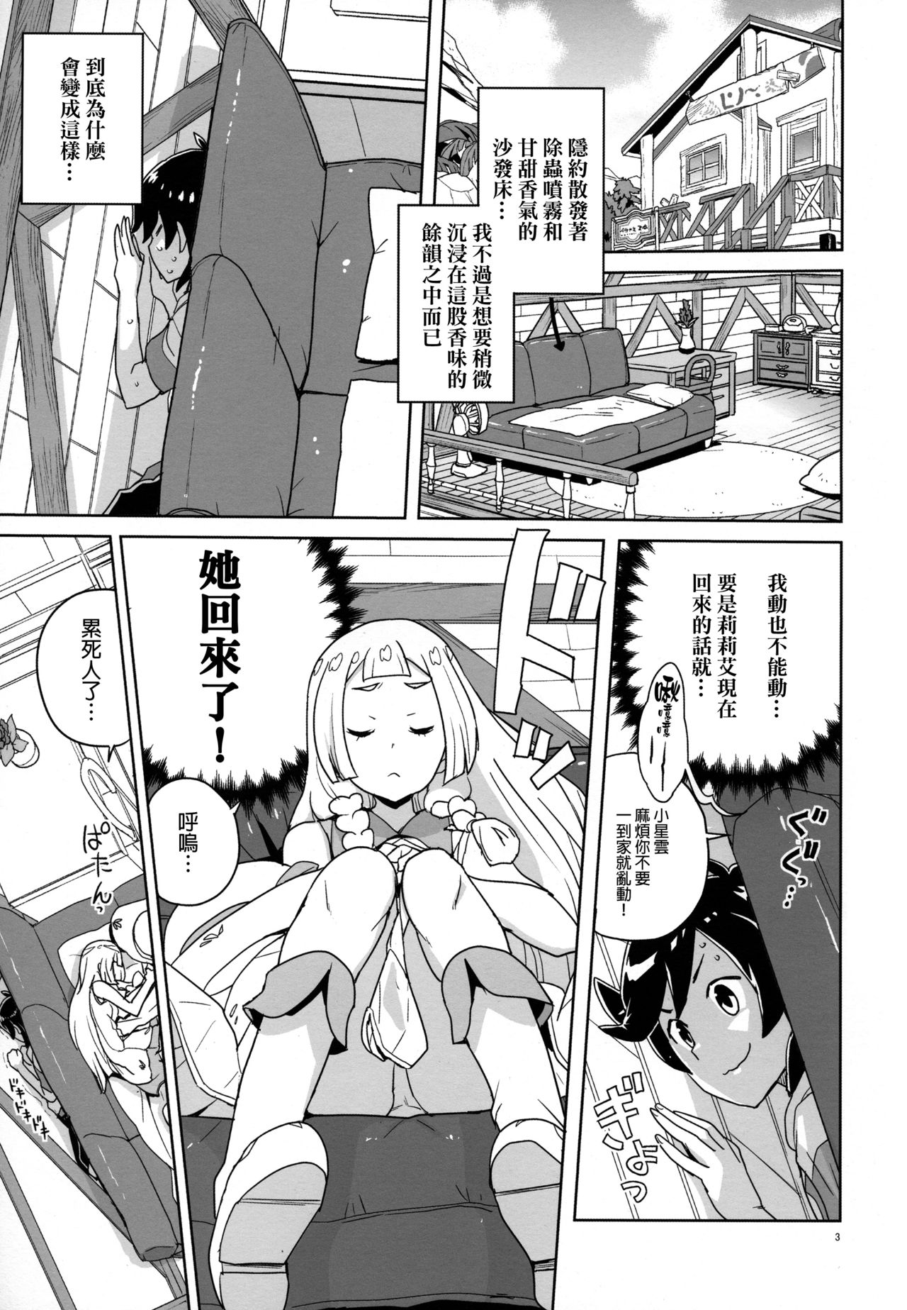 [Manga] (C92) [Zenra Restaurant (Heriyama)] ni Nranuna y Lillie (Pkén and MN Single book, Zhengtai Guan, Loli, single female, single male, broken#[23P]-1