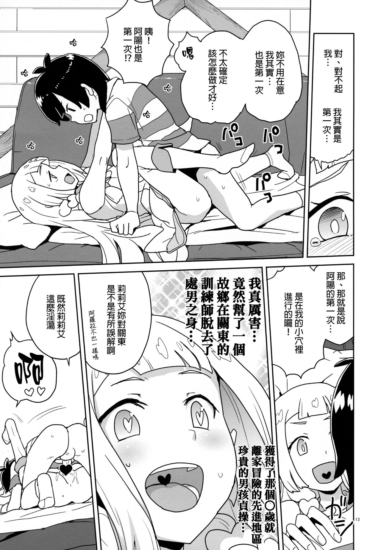 [Manga] (C92) [Zenra Restaurant (Heriyama)] ni Nranuna y Lillie (Pkén and MN Single book, Zhengtai Guan, Loli, single female, single male, broken#[23P]-11