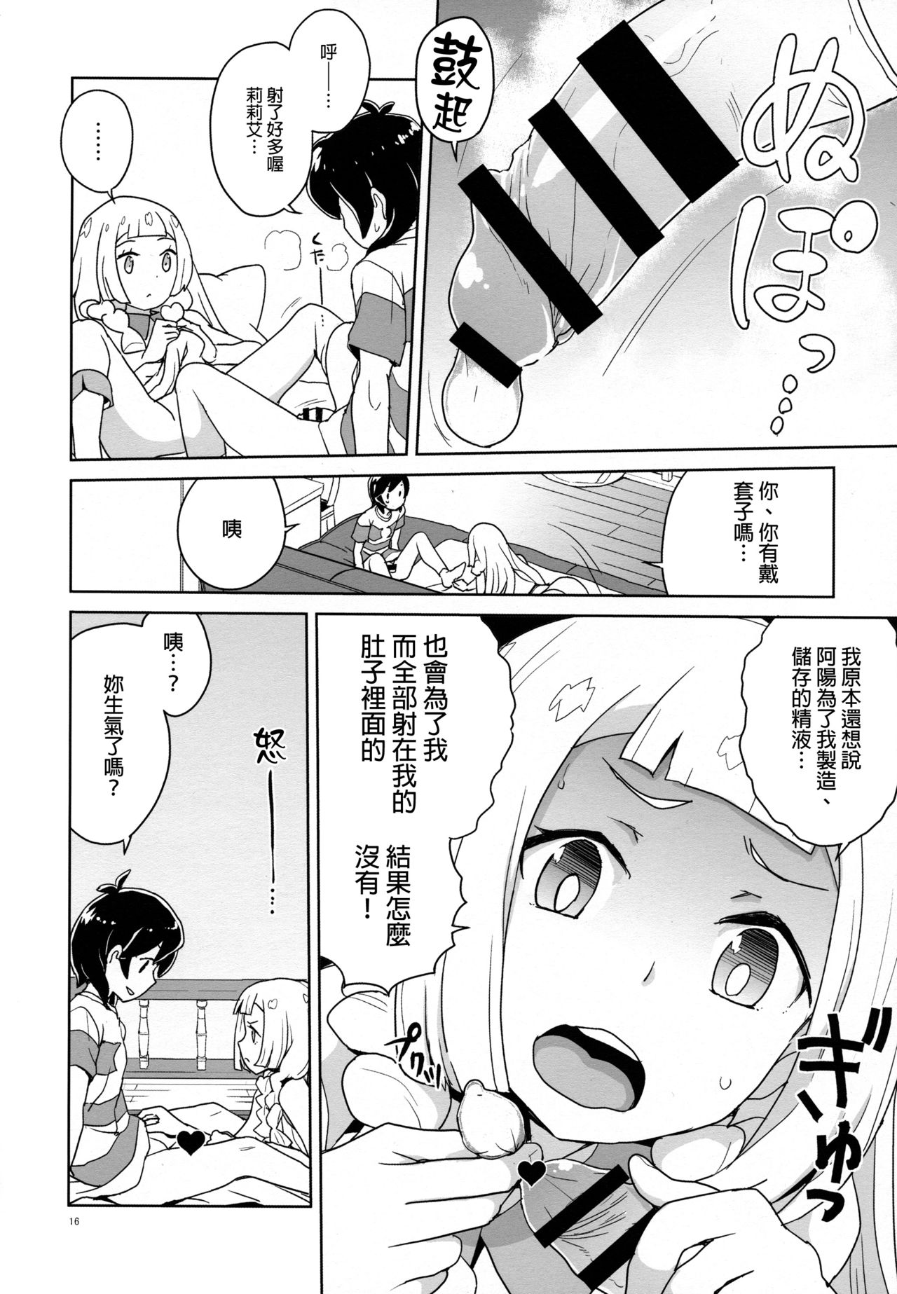 [Manga] (C92) [Zenra Restaurant (Heriyama)] ni Nranuna y Lillie (Pkén and MN Single book, Zhengtai Guan, Loli, single female, single male, broken#[23P]-14