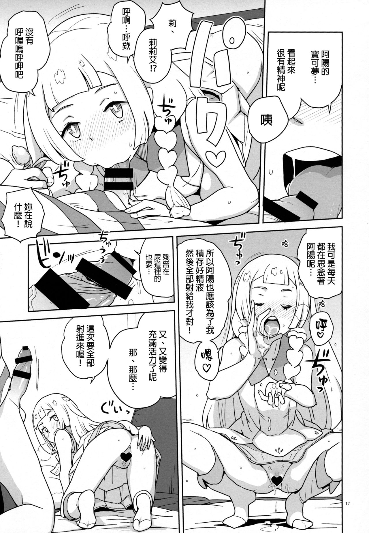 [Manga] (C92) [Zenra Restaurant (Heriyama)] ni Nranuna y Lillie (Pkén and MN Single book, Zhengtai Guan, Loli, single female, single male, broken#[23P]-15