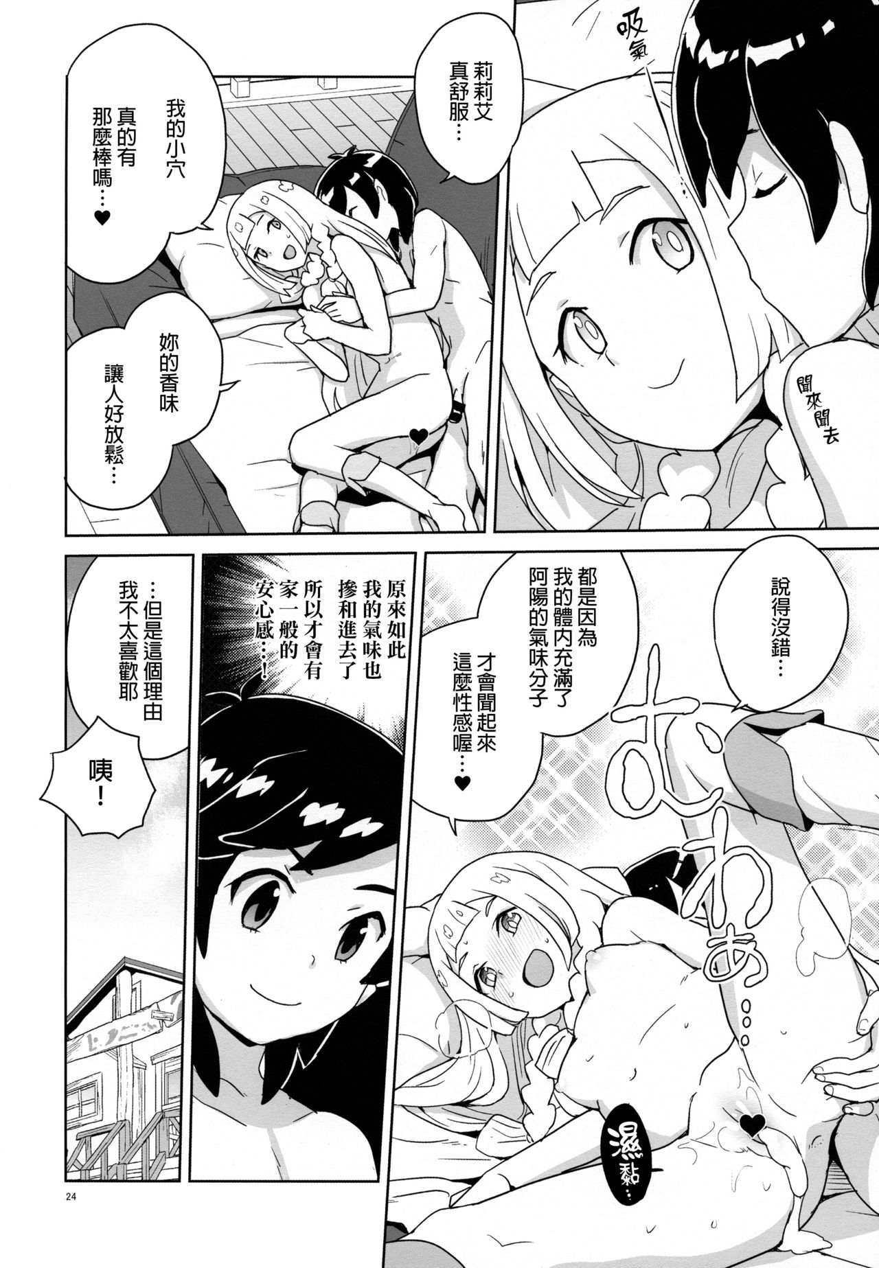 [Manga] (C92) [Zenra Restaurant (Heriyama)] ni Nranuna y Lillie (Pkén and MN Single book, Zhengtai Guan, Loli, single female, single male, broken#[23P]-21