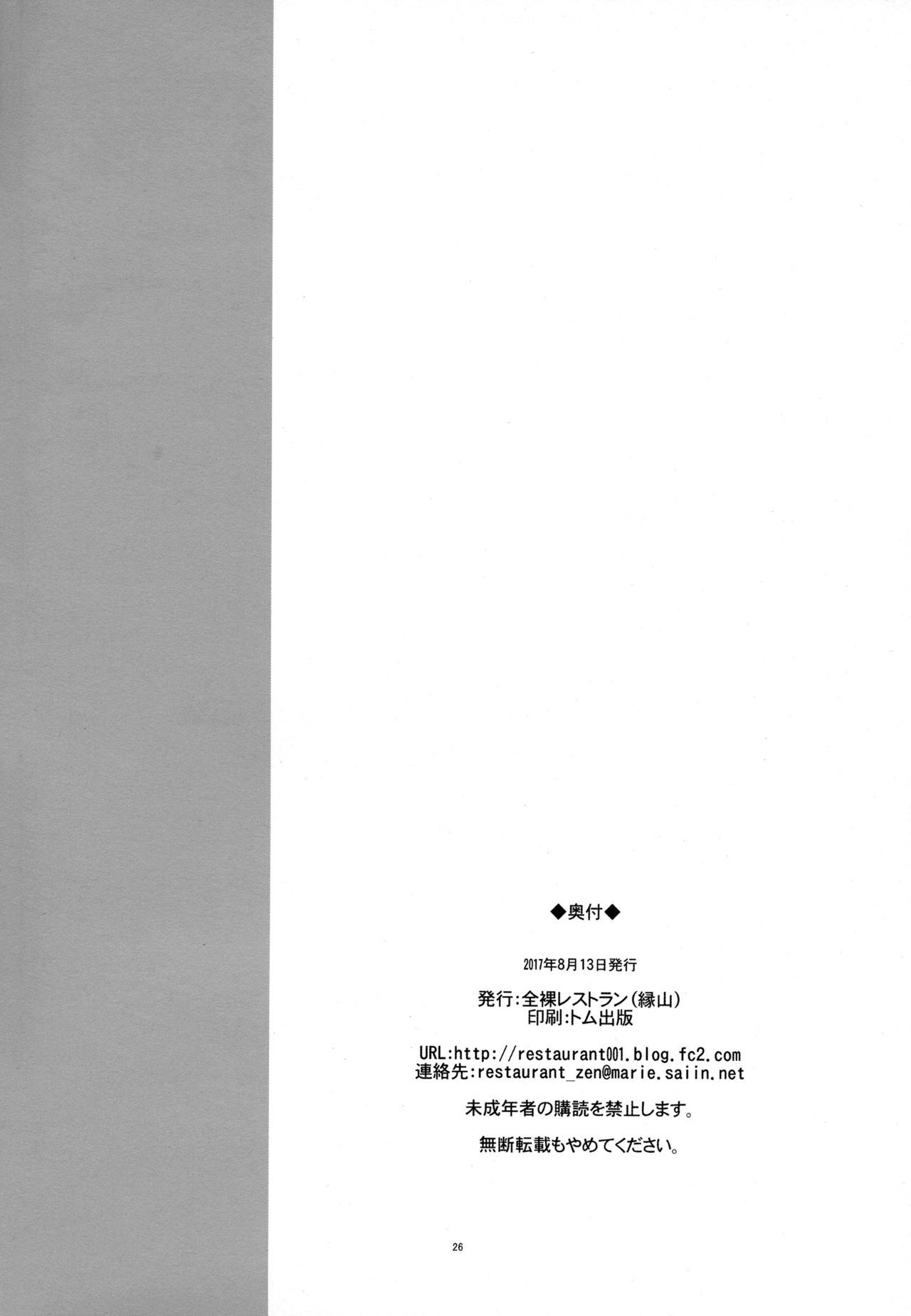 [Manga] (C92) [Zenra Restaurant (Heriyama)] ni Nranuna y Lillie (Pkén and MN Single book, Zhengtai Guan, Loli, single female, single male, broken#[23P]-23