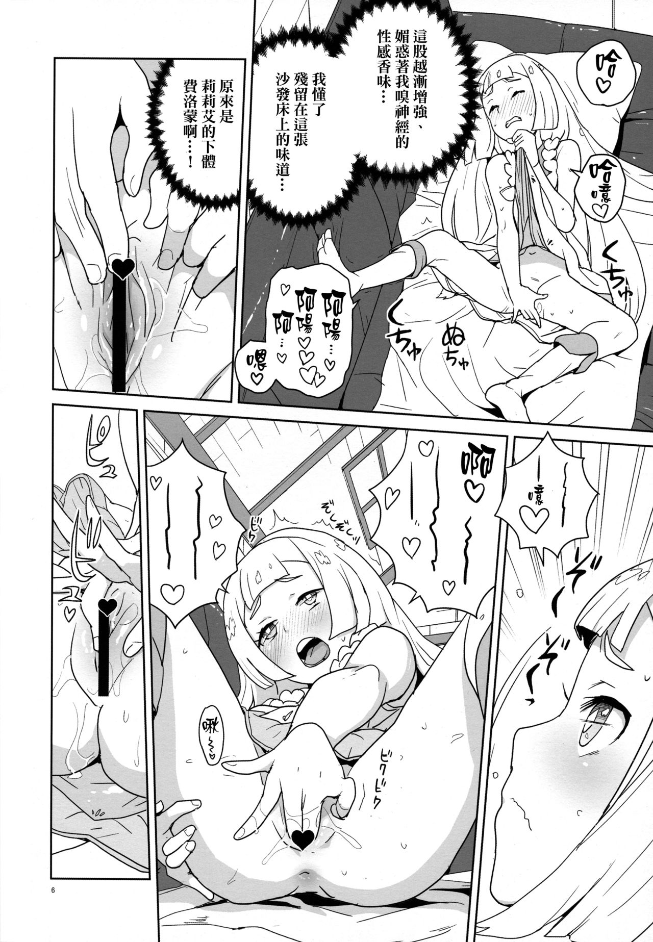 [Manga] (C92) [Zenra Restaurant (Heriyama)] ni Nranuna y Lillie (Pkén and MN Single book, Zhengtai Guan, Loli, single female, single male, broken#[23P]-4