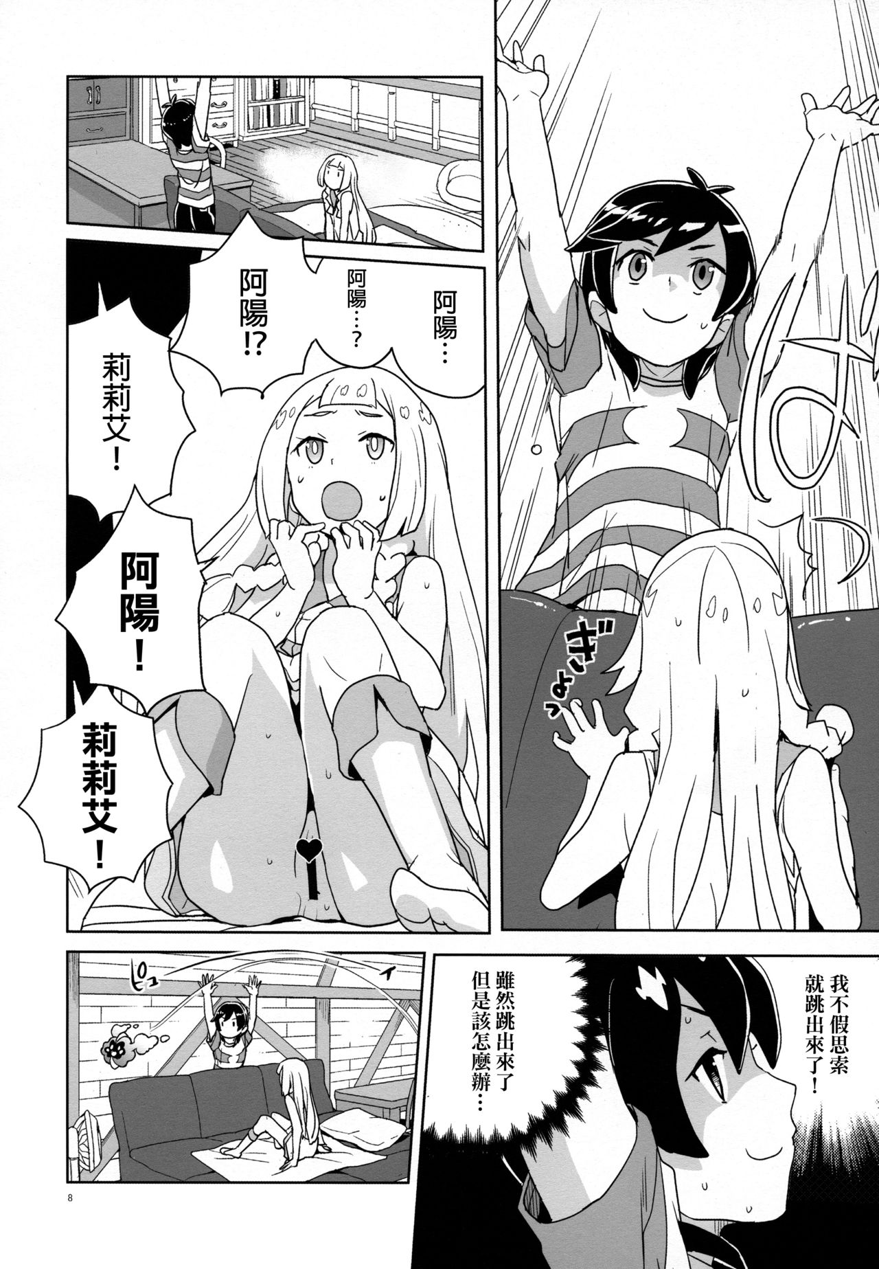 [Manga] (C92) [Zenra Restaurant (Heriyama)] ni Nranuna y Lillie (Pkén and MN Single book, Zhengtai Guan, Loli, single female, single male, broken#[23P]-6