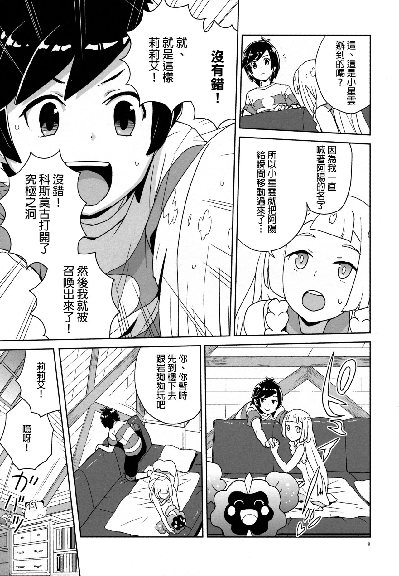[Manga] (C92) [Zenra Restaurant (Heriyama)] ni Nranuna y Lillie (Pkén and MN Single book, Zhengtai Guan, Loli, single female, single male, broken#[23P]-7
