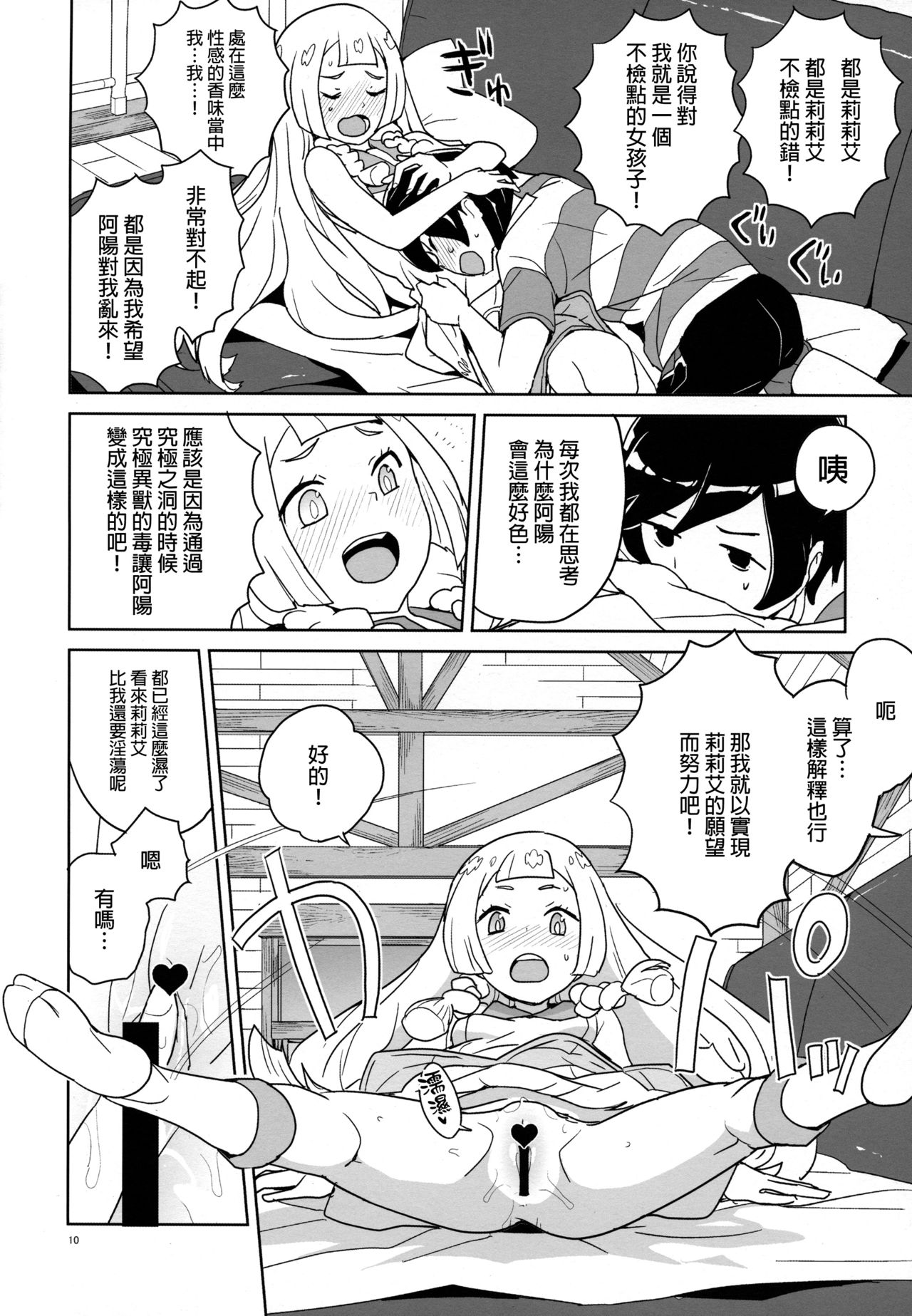 [Manga] (C92) [Zenra Restaurant (Heriyama)] ni Nranuna y Lillie (Pkén and MN Single book, Zhengtai Guan, Loli, single female, single male, broken#[23P]-8