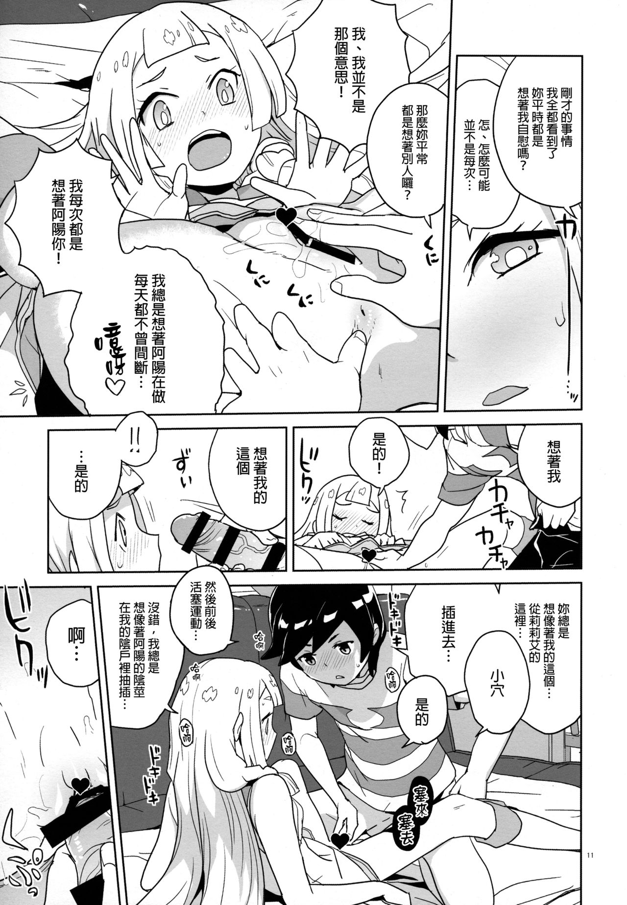 [Manga] (C92) [Zenra Restaurant (Heriyama)] ni Nranuna y Lillie (Pkén and MN Single book, Zhengtai Guan, Loli, single female, single male, broken#[23P]-9