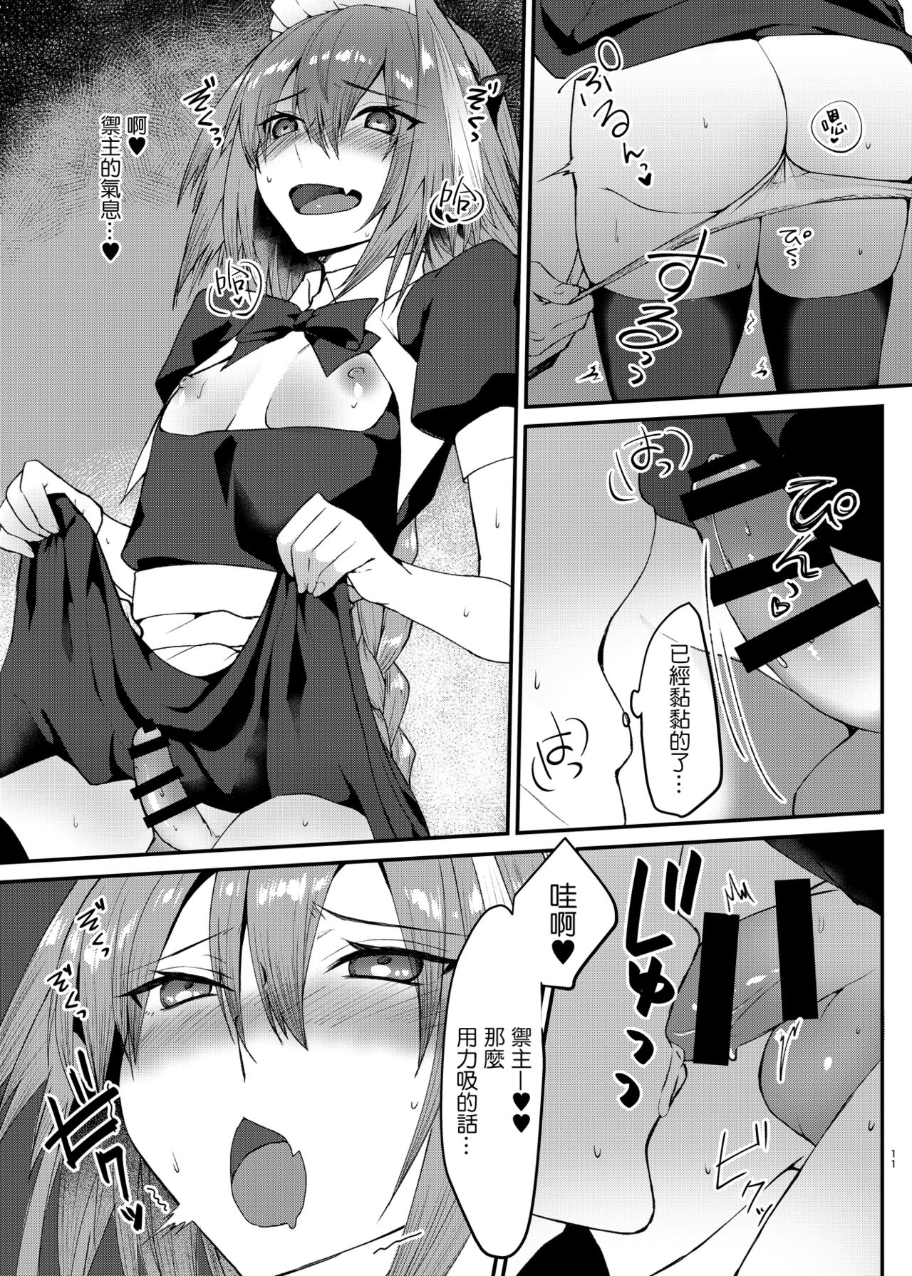 [日本漫画] [Nekorobi (Nakajima Kotoko)] Astolfo-kun to Cosplay H suru Hon (Fate/Grand Order) [Chinese]  单本,肛门,单男,丝袜#[25P]-10