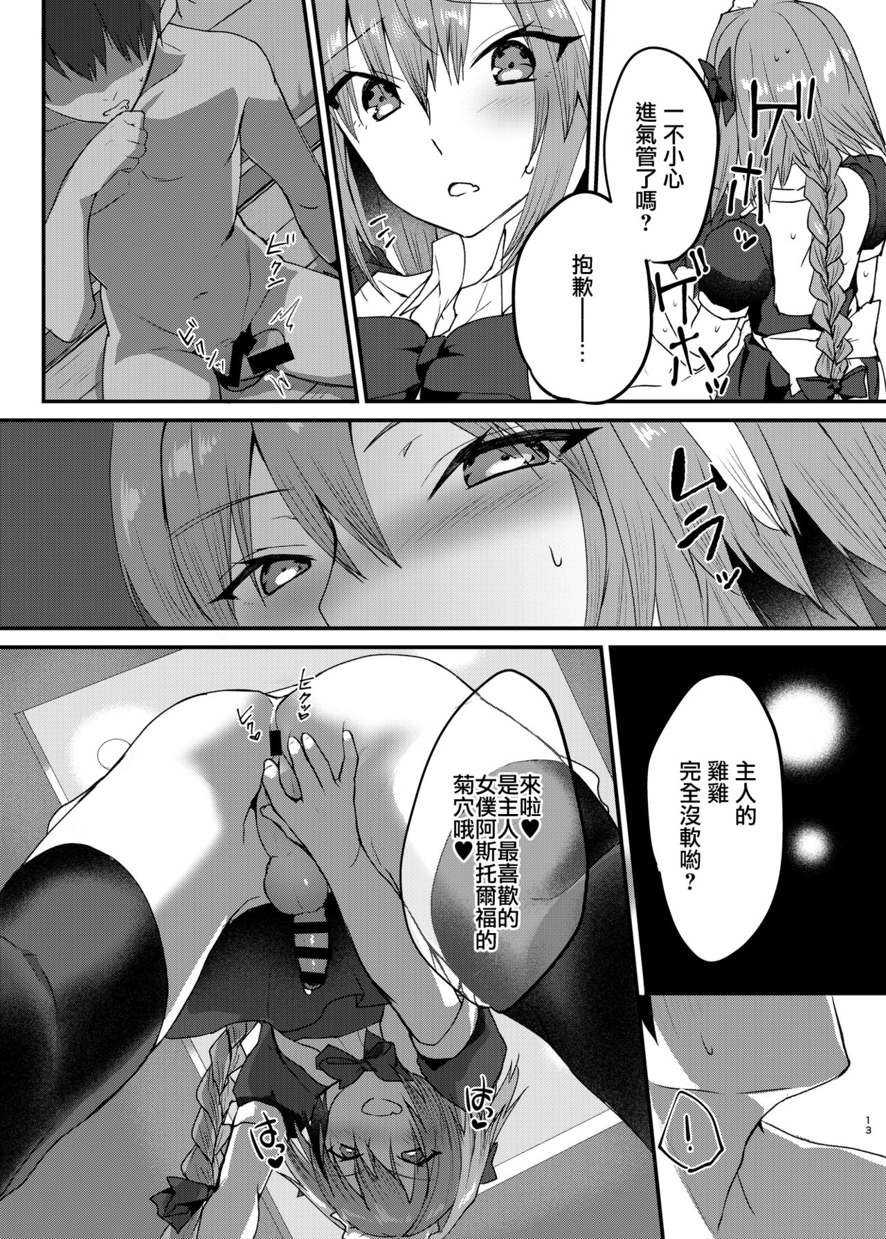 [日本漫画] [Nekorobi (Nakajima Kotoko)] Astolfo-kun to Cosplay H suru Hon (Fate/Grand Order) [Chinese]  单本,肛门,单男,丝袜#[25P]-12