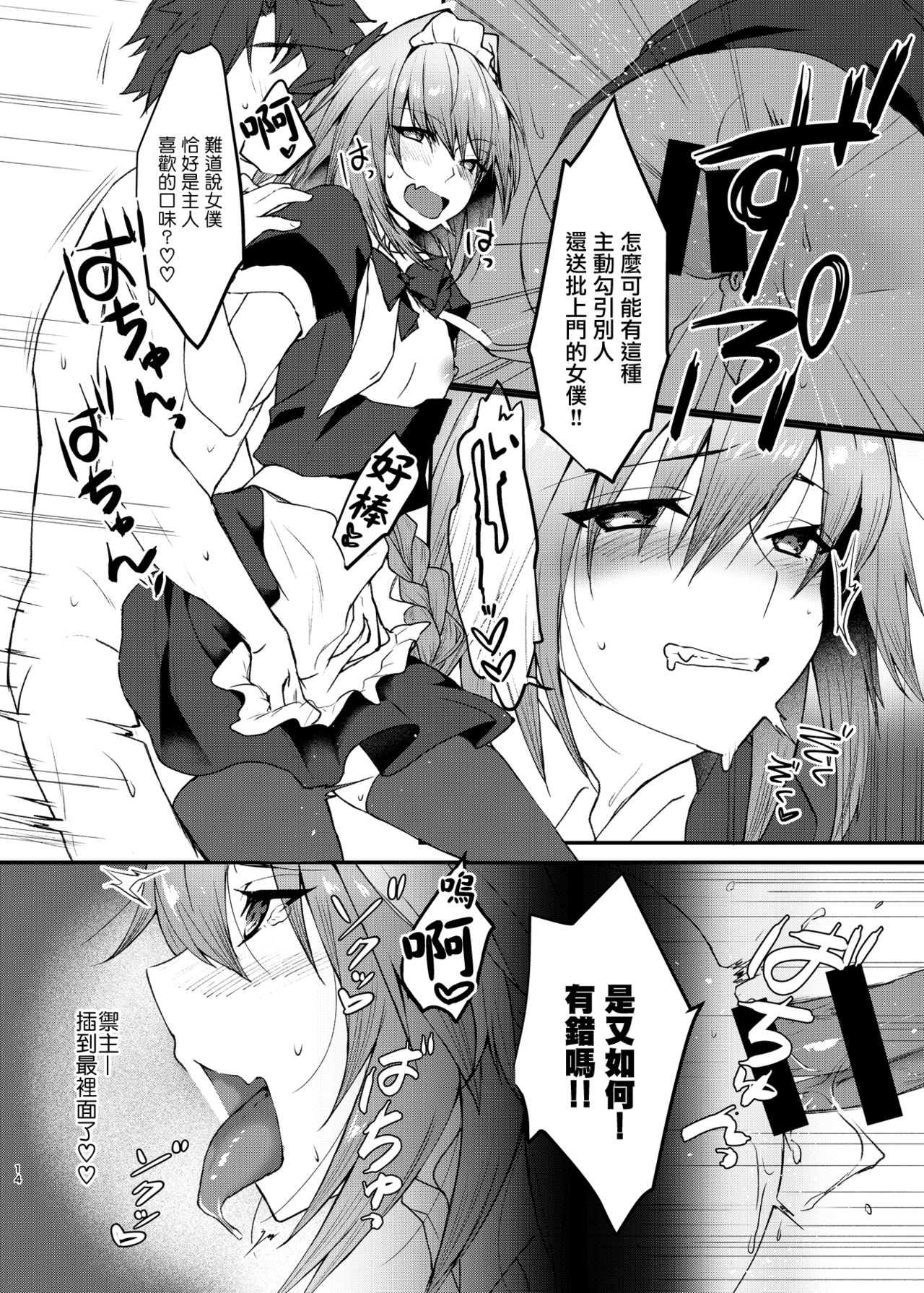 [日本漫画] [Nekorobi (Nakajima Kotoko)] Astolfo-kun to Cosplay H suru Hon (Fate/Grand Order) [Chinese]  单本,肛门,单男,丝袜#[25P]-13
