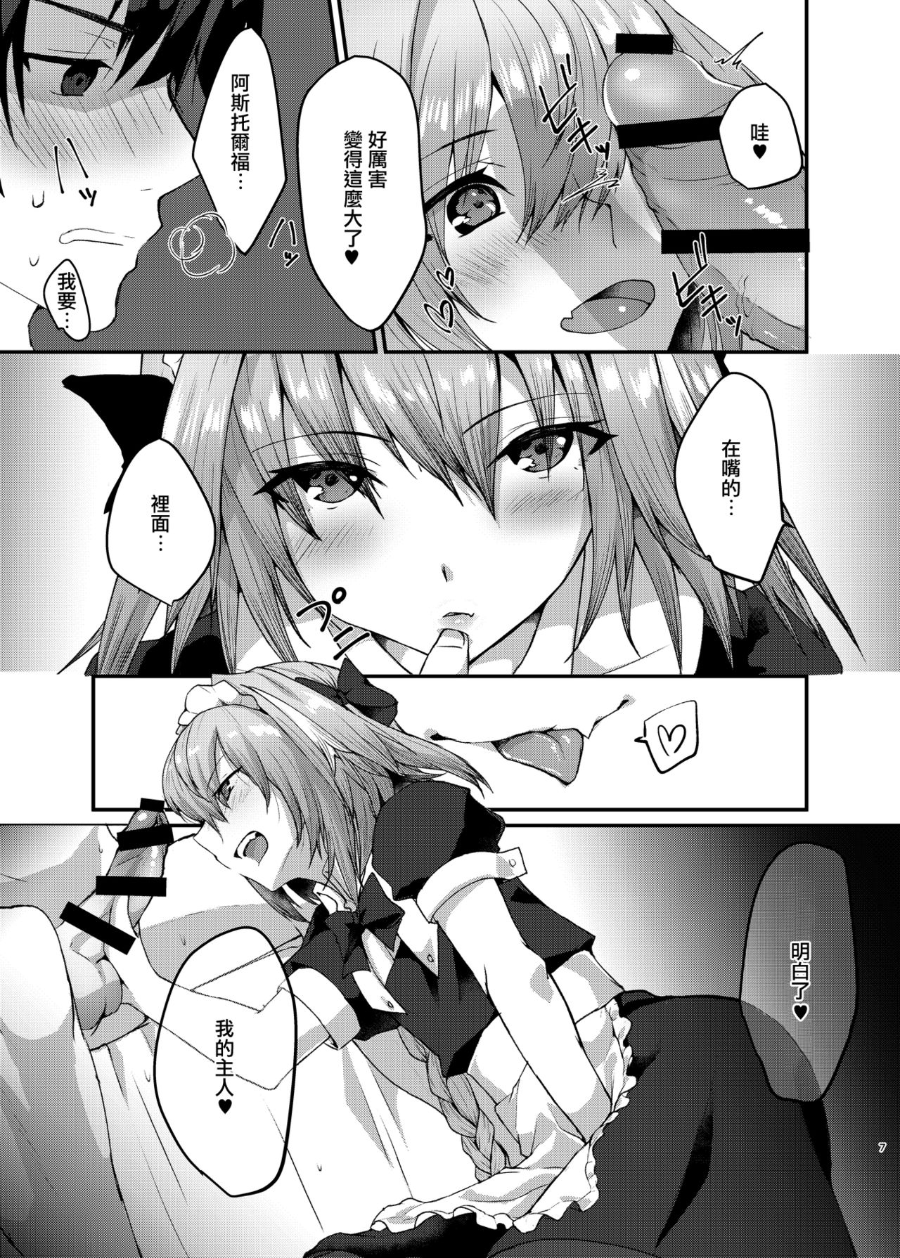 [日本漫画] [Nekorobi (Nakajima Kotoko)] Astolfo-kun to Cosplay H suru Hon (Fate/Grand Order) [Chinese]  单本,肛门,单男,丝袜#[25P]-6
