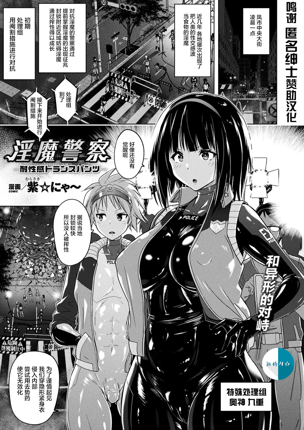 [Manga] [Murasaki Nyaa] Imma Keisatsu -Taiseikan Trans Pants- (Comic Unreal 2021-08 VL 92) [Chinese] Single book, single woman, uniform#[18P]-1