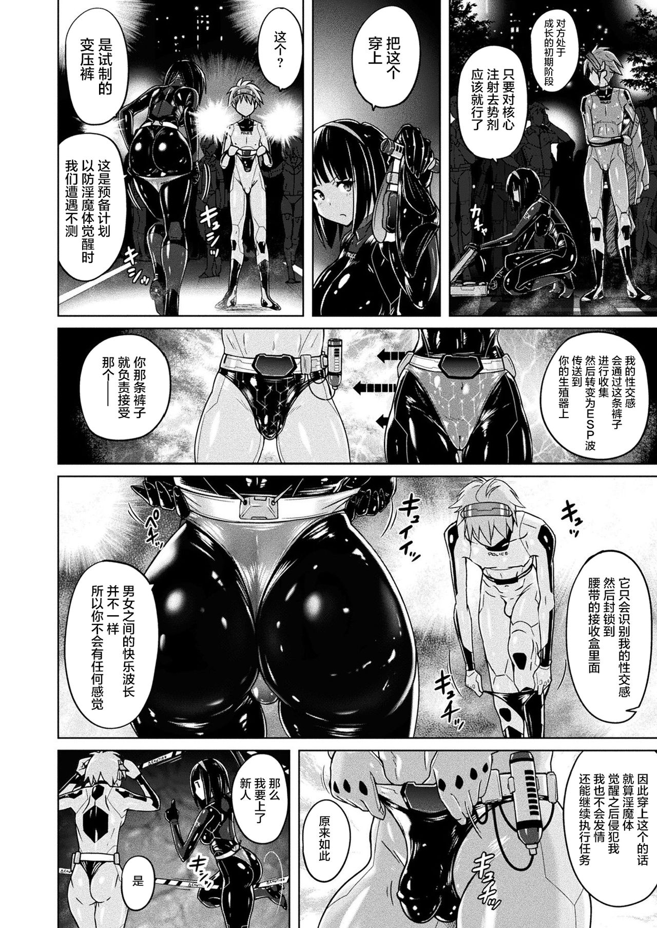 [Manga] [Murasaki Nyaa] Imma Keisatsu -Taiseikan Trans Pants- (Comic Unreal 2021-08 VL 92) [Chinese] Single book, single woman, uniform#[18P]-2