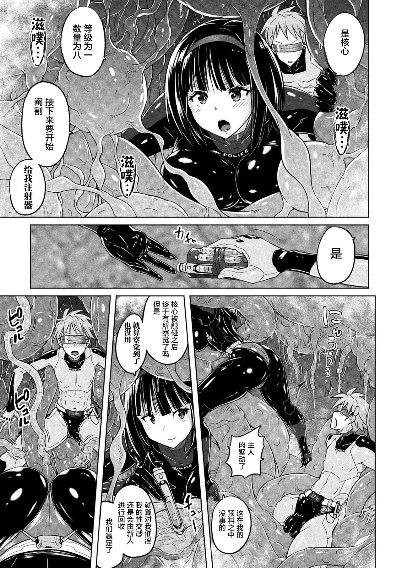 [Manga] [Murasaki Nyaa] Imma Keisatsu -Taiseikan Trans Pants- (Comic Unreal 2021-08 VL 92) [Chinese] Single book, single woman, uniform#[18P]-5