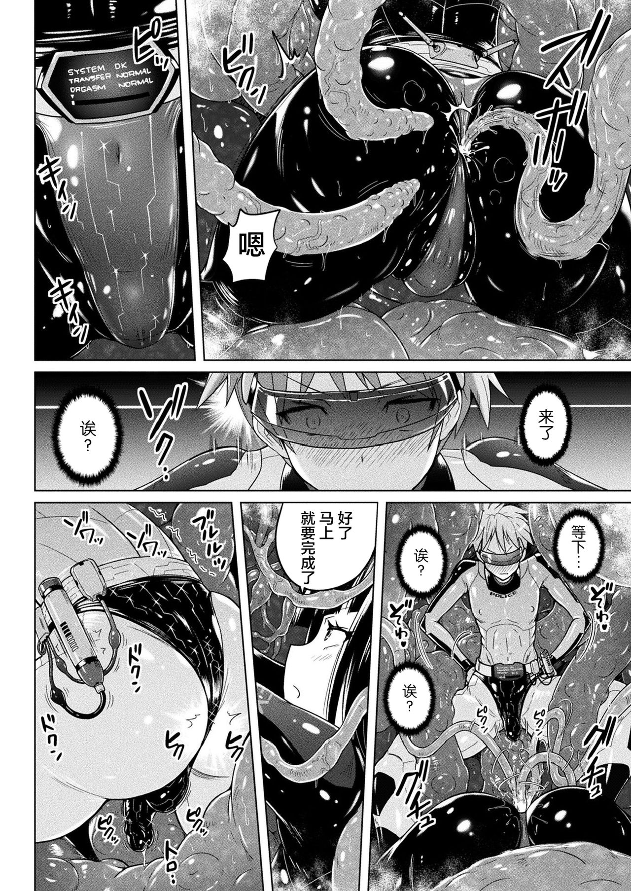 [Manga] [Murasaki Nyaa] Imma Keisatsu -Taiseikan Trans Pants- (Comic Unreal 2021-08 VL 92) [Chinese] Single book, single woman, uniform#[18P]-6