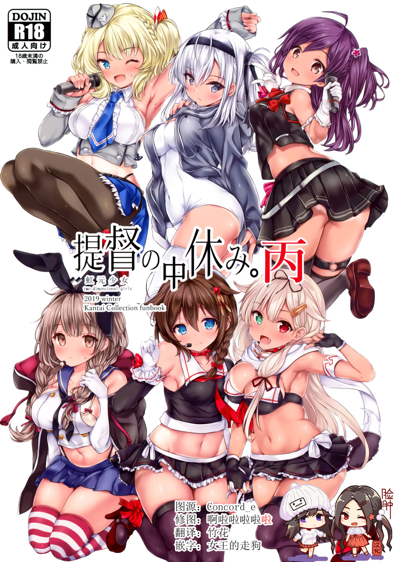 [日本漫画] (C97) [Nijigen Shoujo (Nizimoto Hirok)] Teitoku no Nakayasumi. Hei (Kantai Collection -KanColle-  单本,制服#[18P]-1